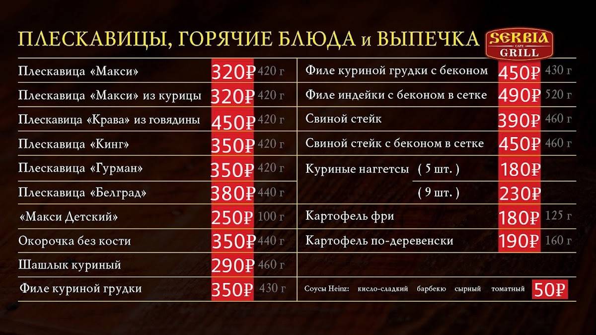 Сербия Grill меню