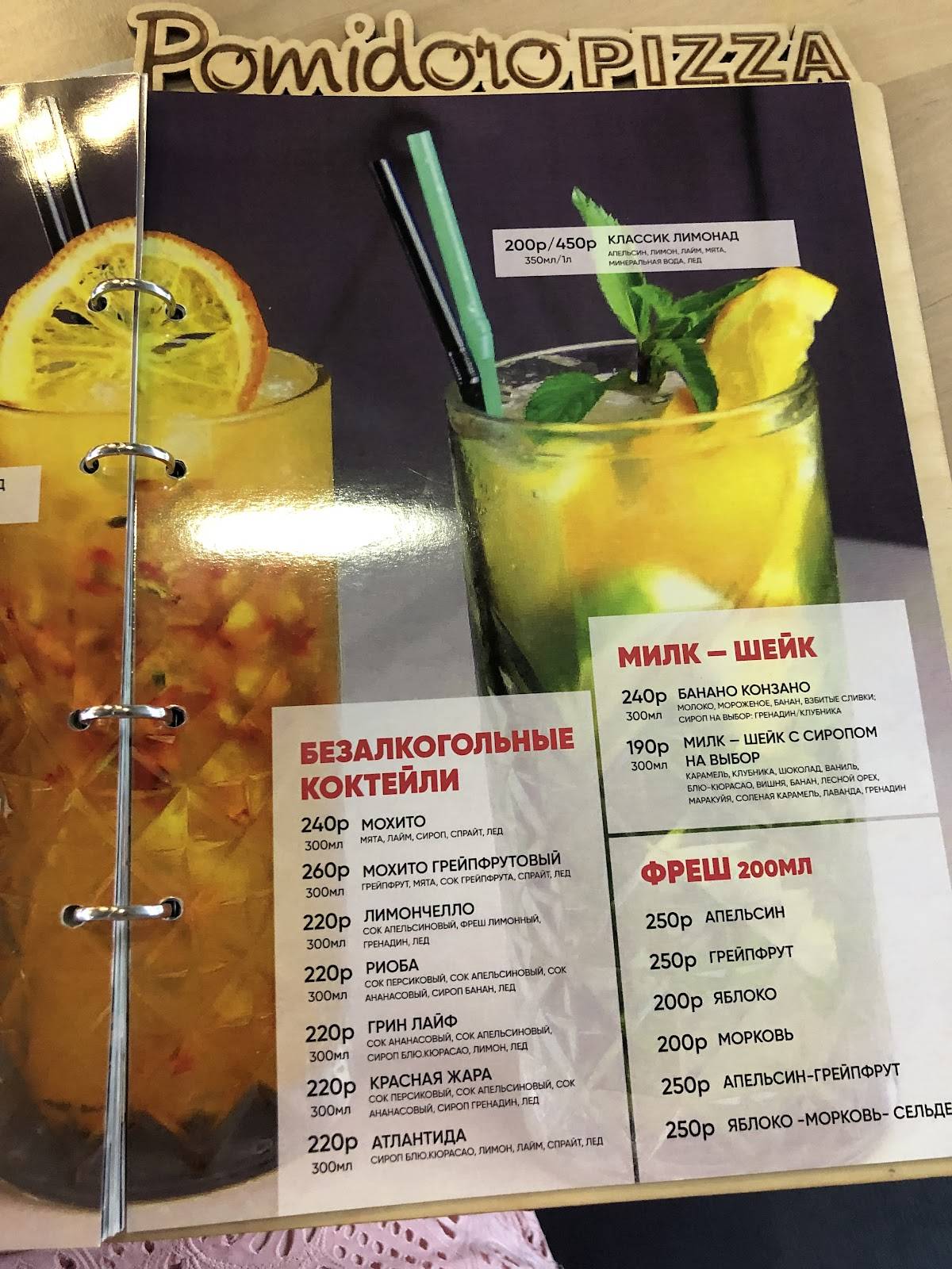 Pizza Pomidoro меню