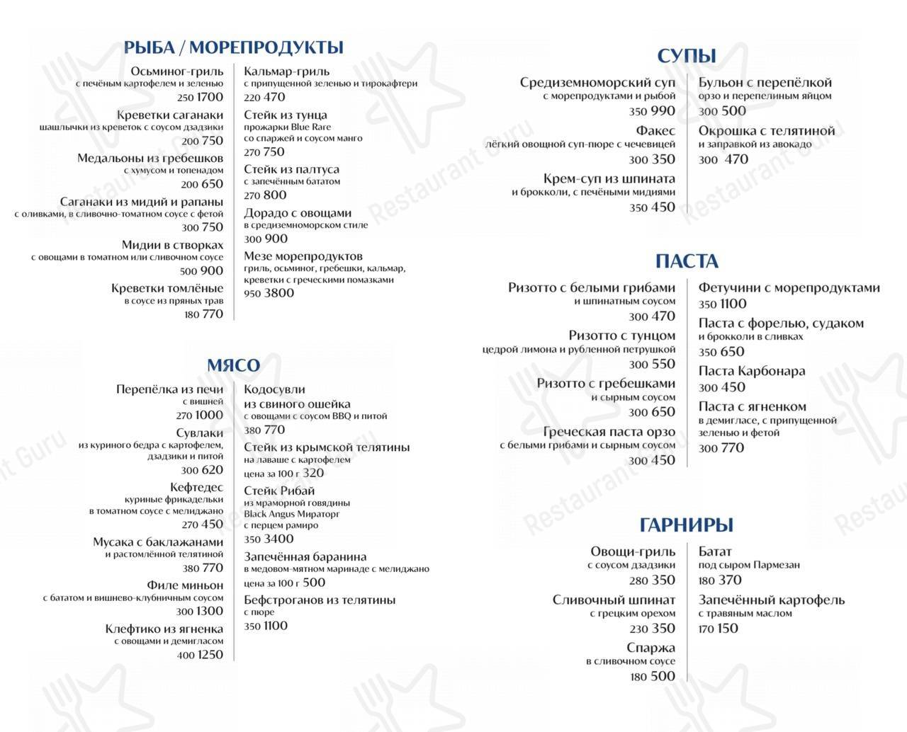Меню Санторини - блюда и напитки