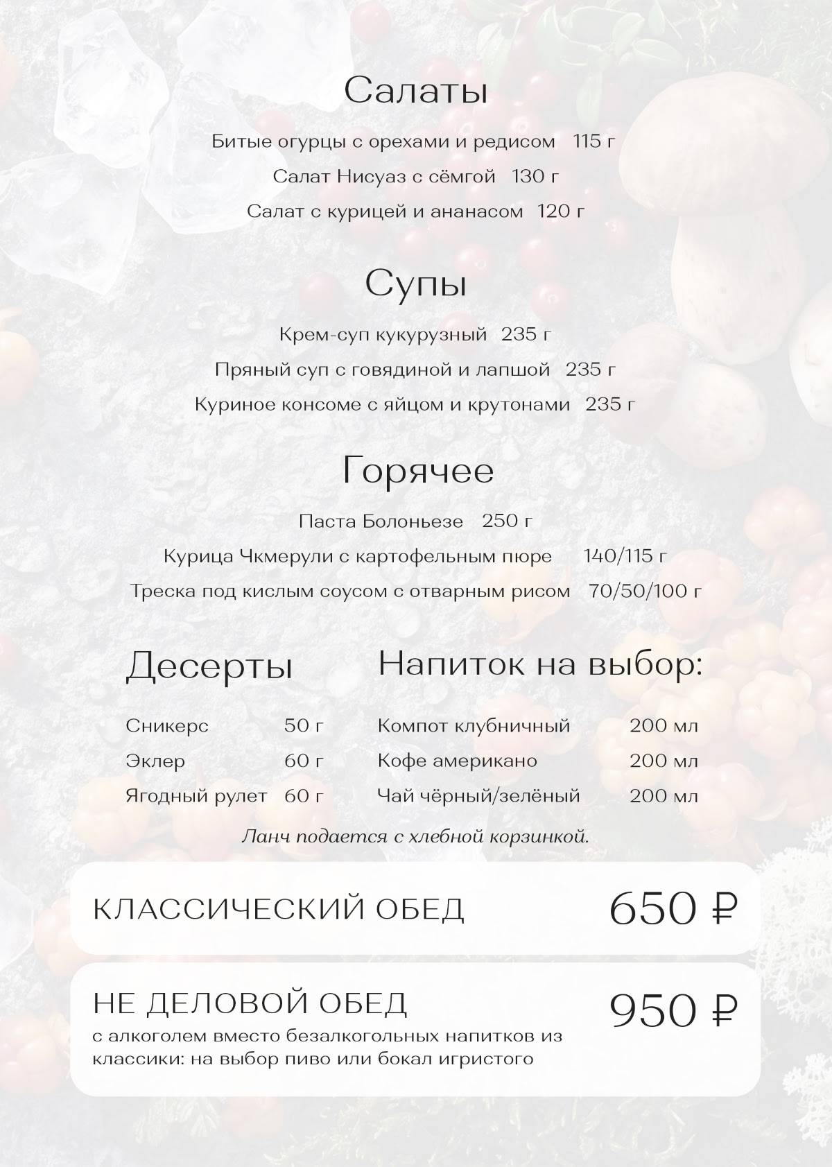 Северный меню