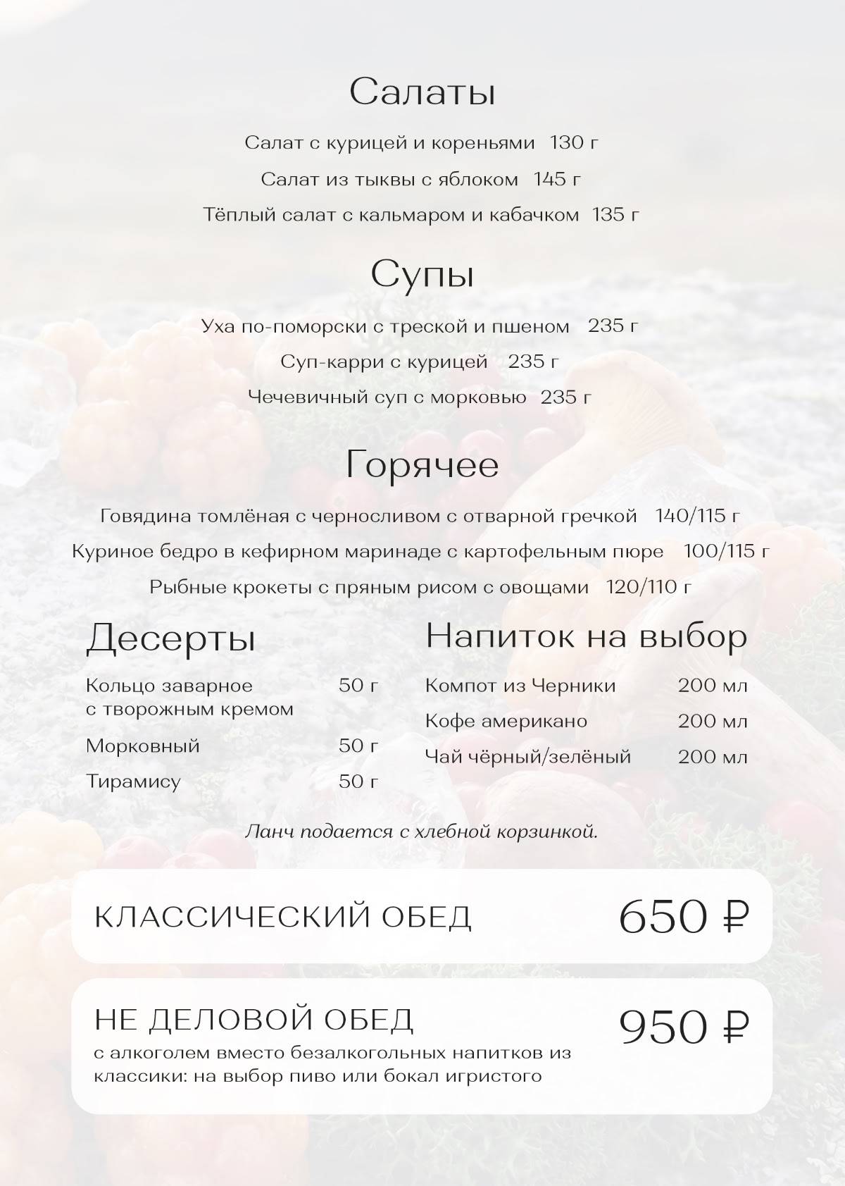 Северный меню