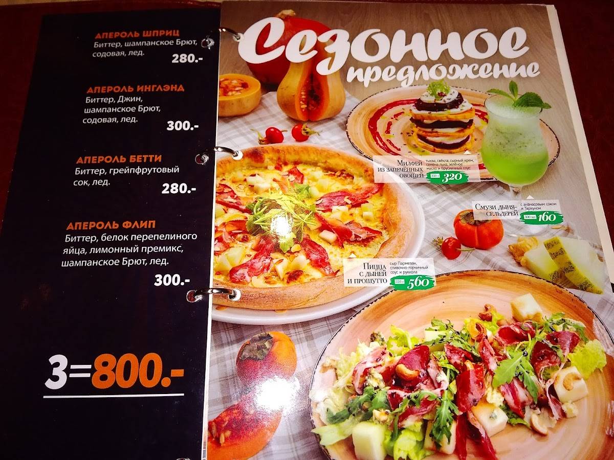 Санта Паста меню