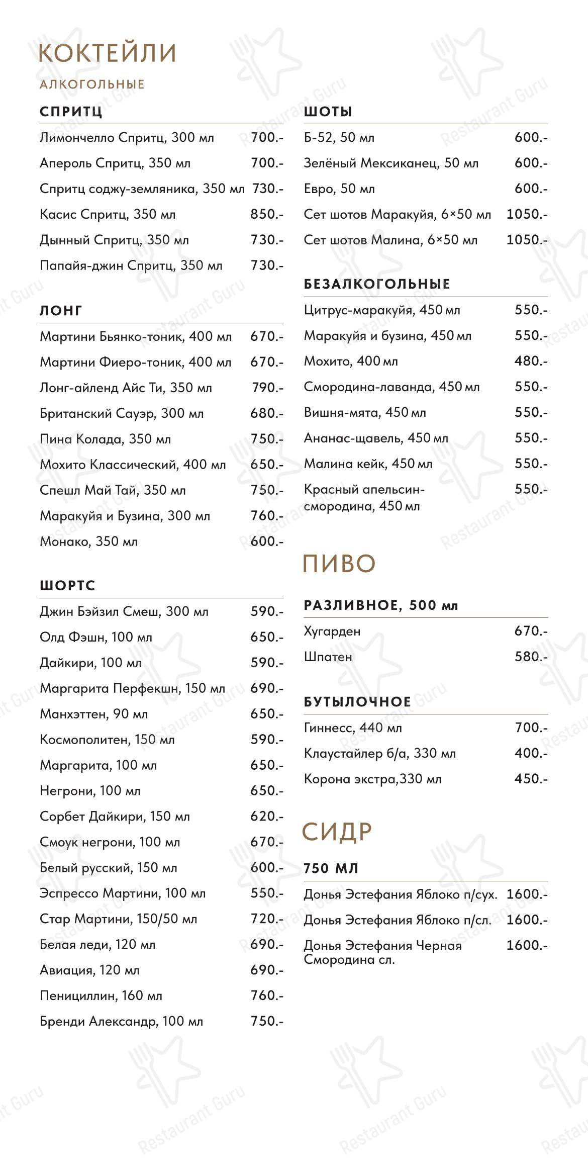 Меню ресторана Severs One - Основное меню