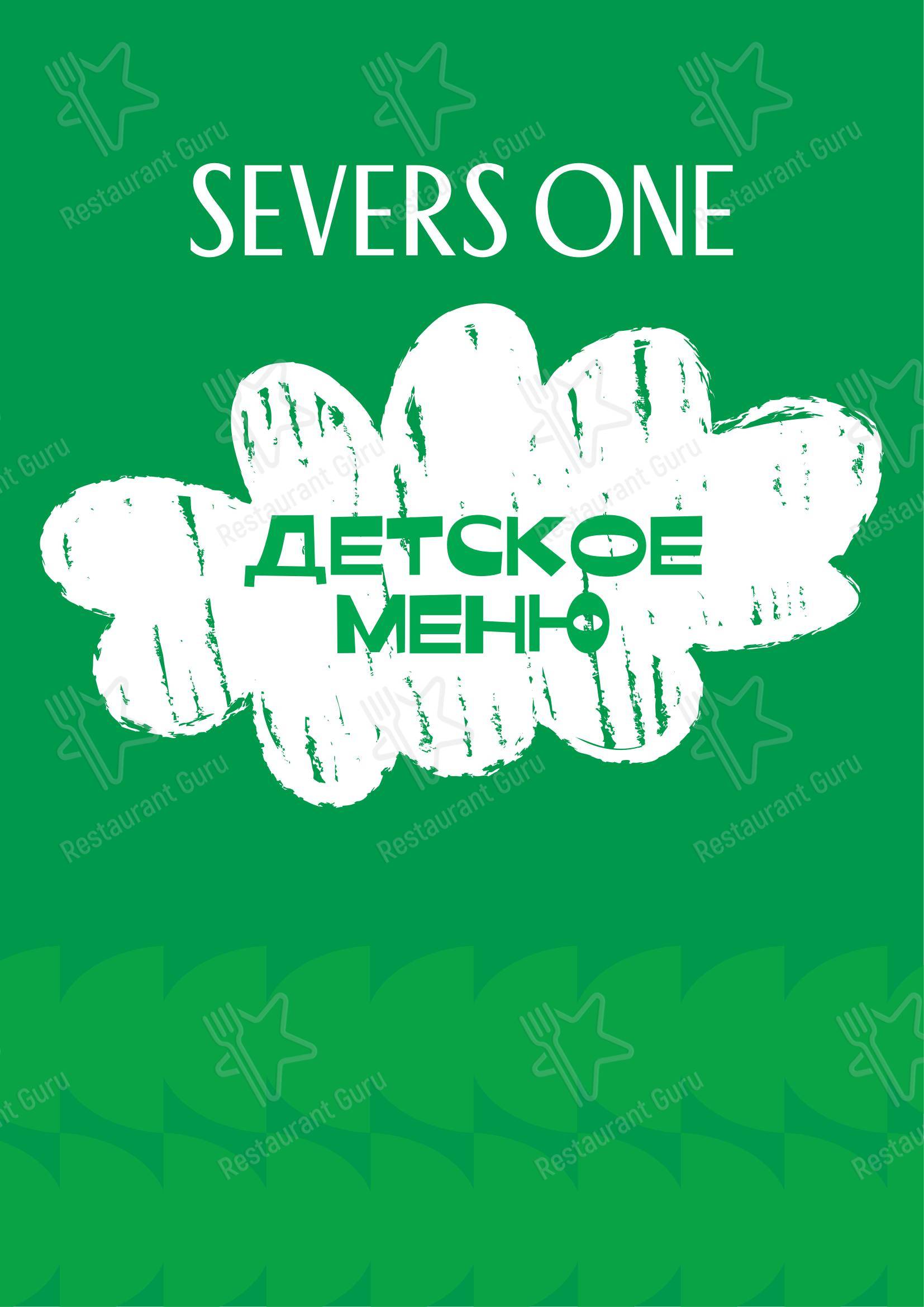 Меню ресторана Severs One - 菜单