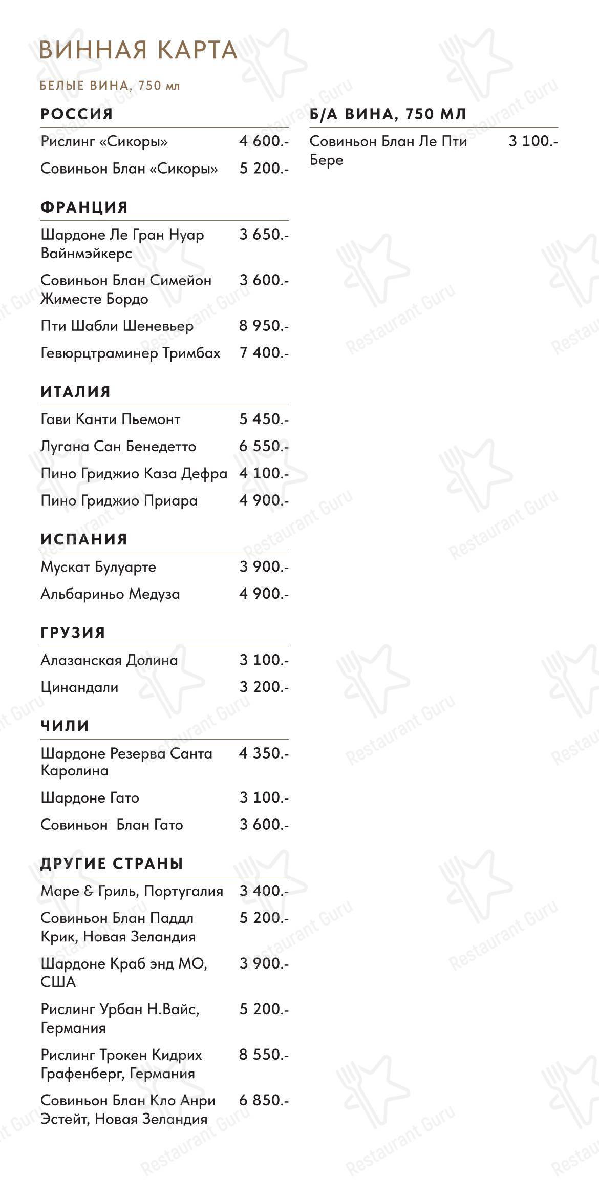 Основное меню ресторана Severs One