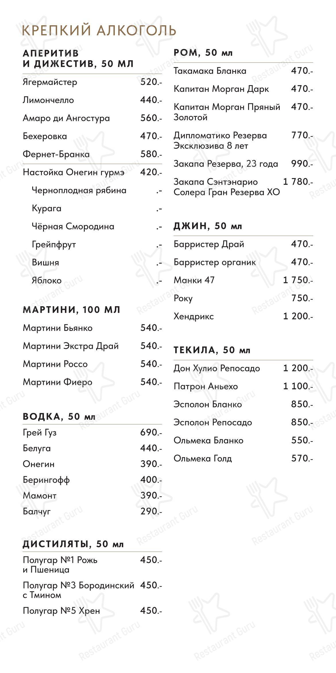 Основное меню ресторана Severs One в Белгороде