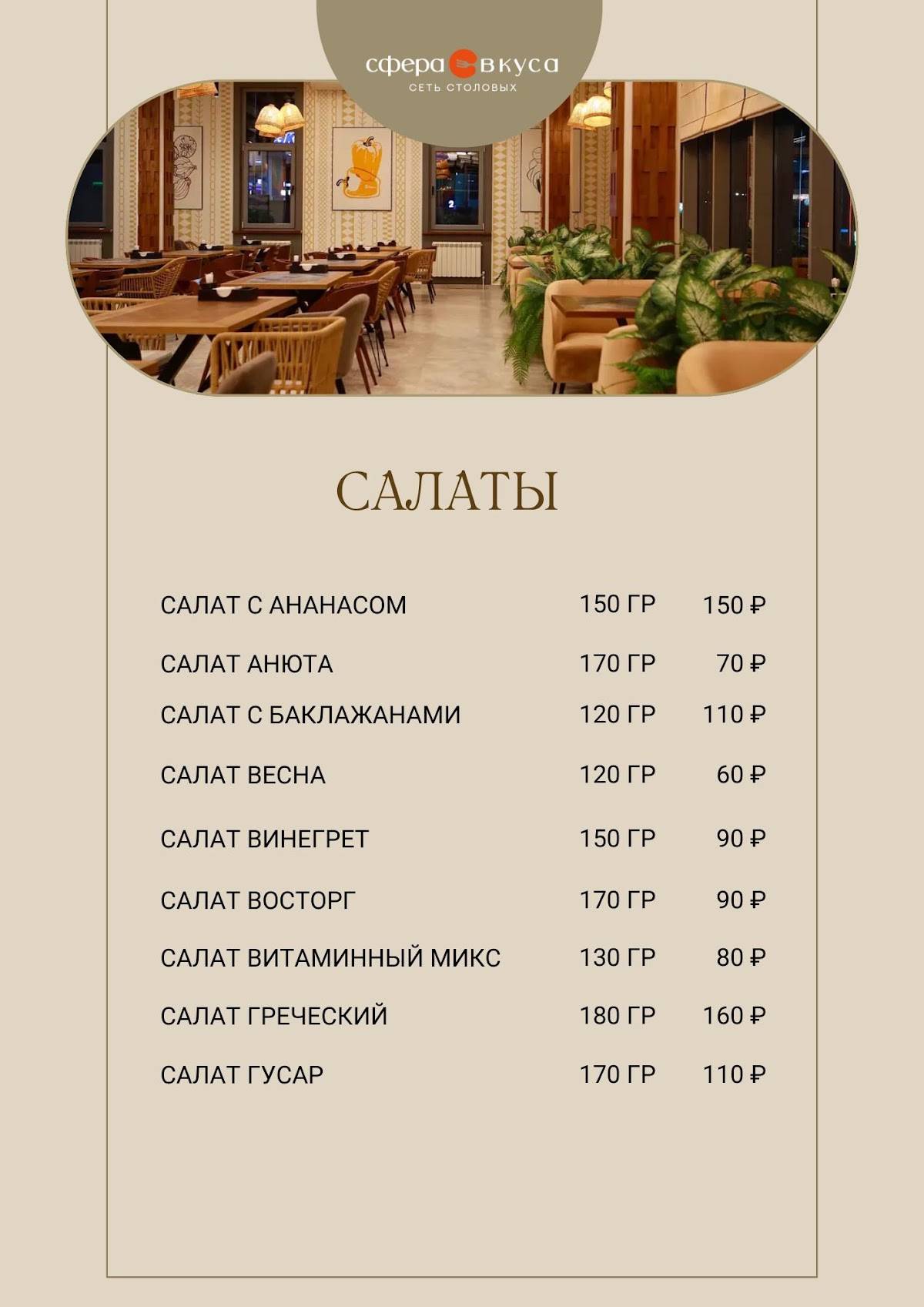 Сфера Вкуса меню