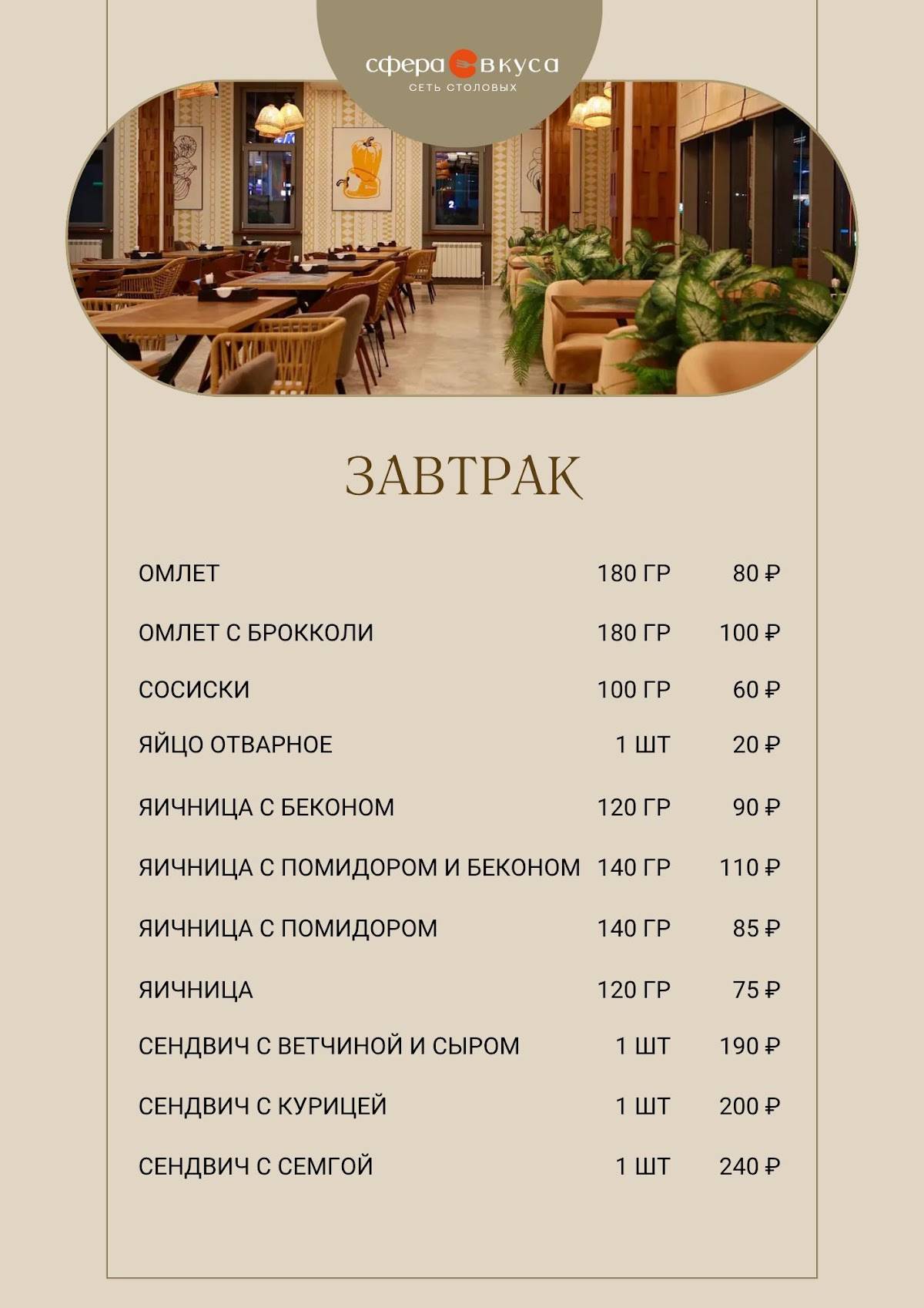 Сфера Вкуса меню