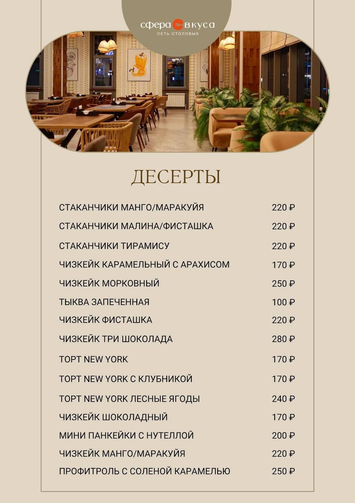 Сфера Вкуса меню