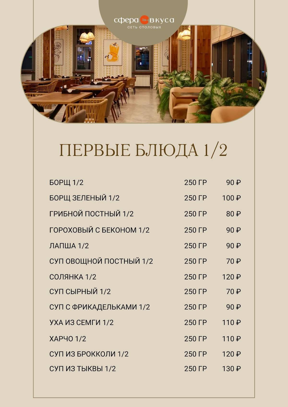 Сфера Вкуса меню