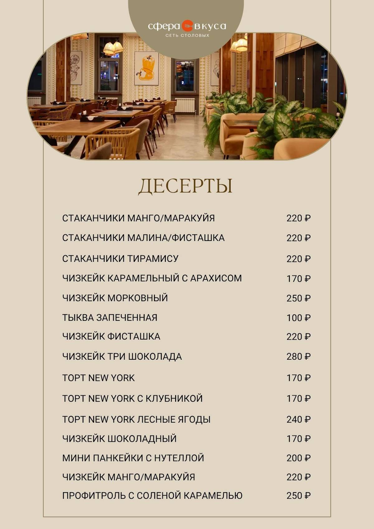 Сфера Вкуса меню