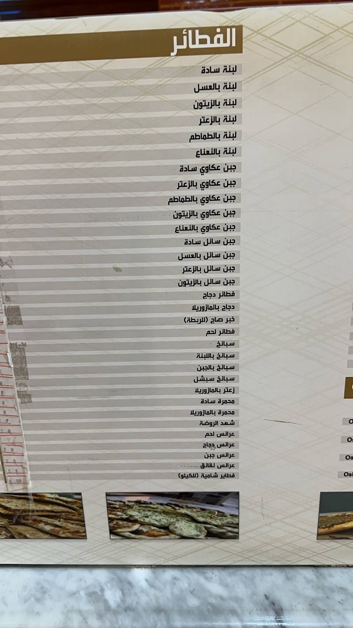 Shahd AL Rowdah меню