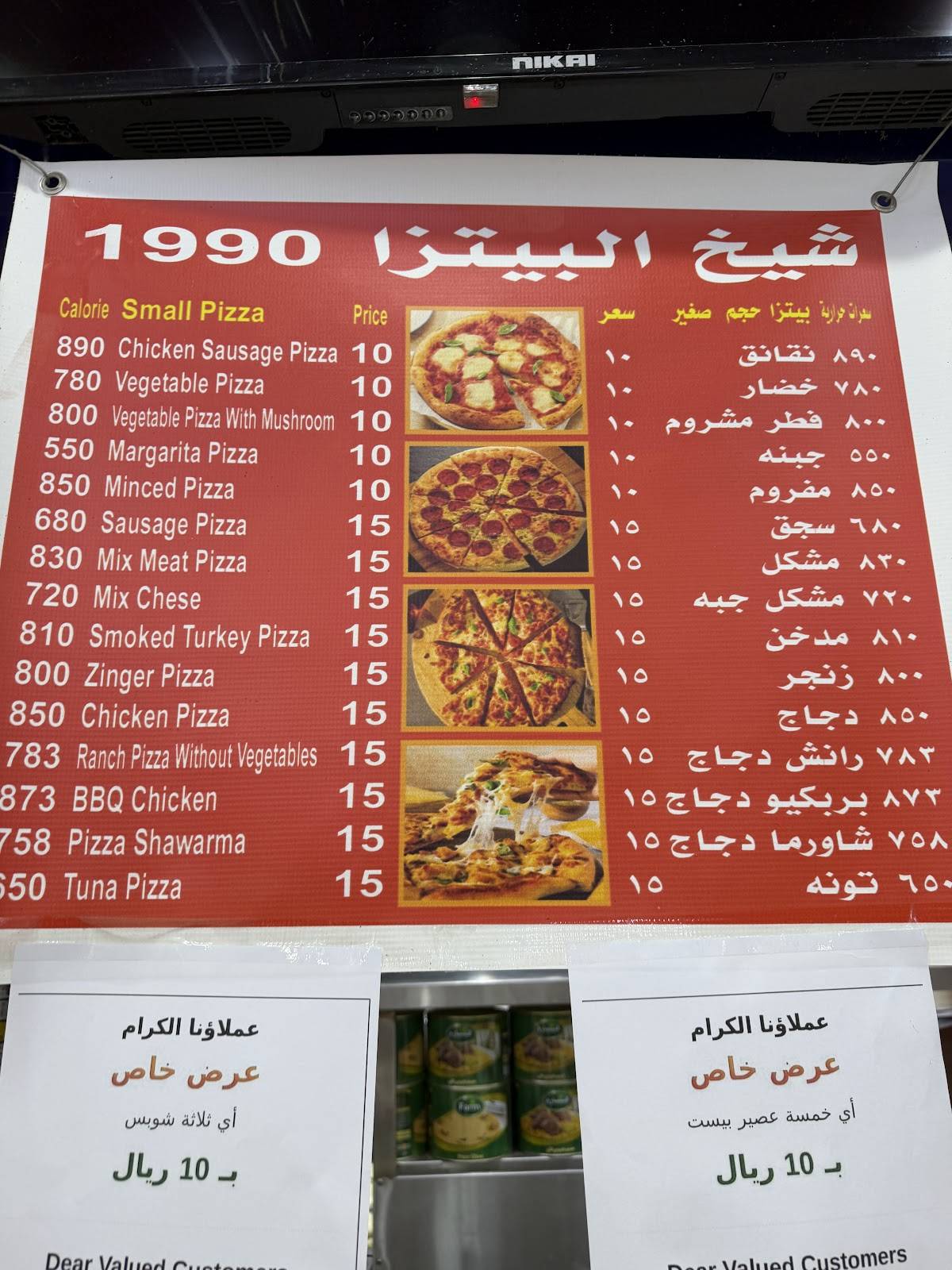 Shaik El Pizza меню