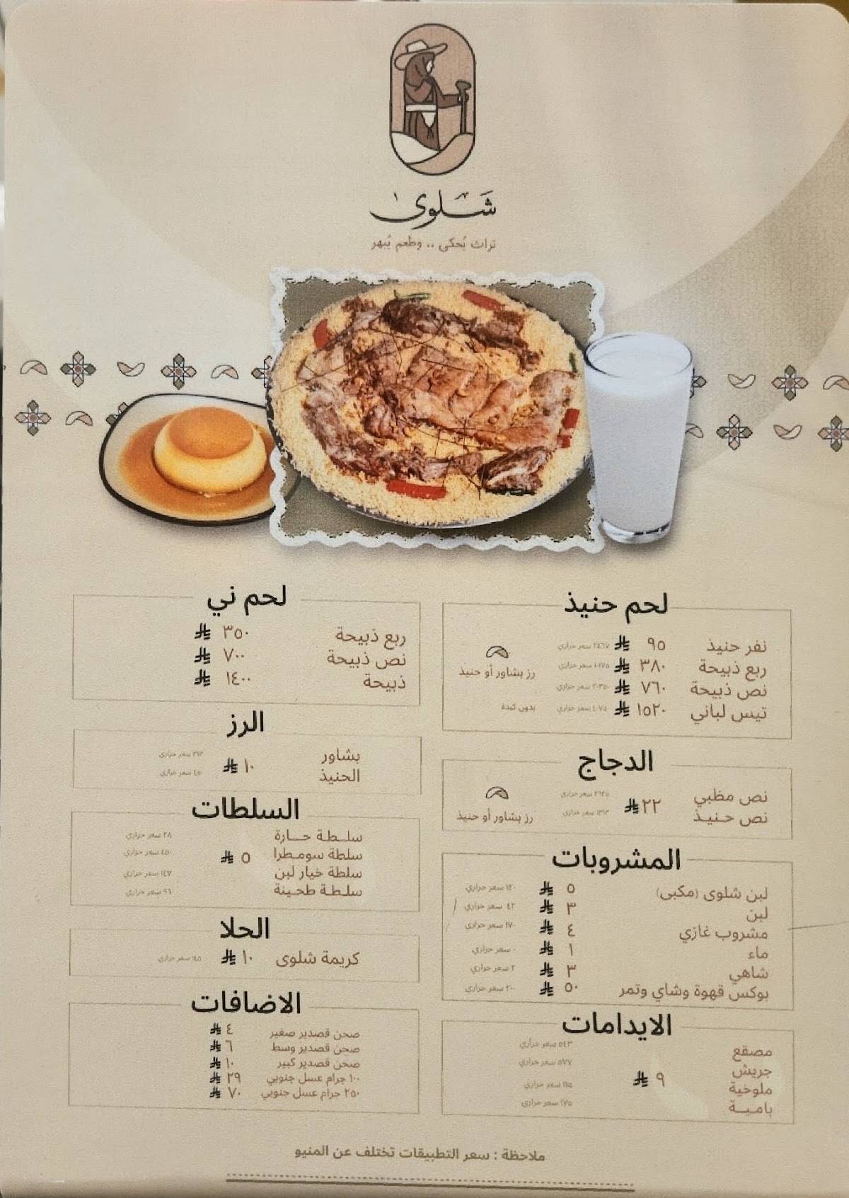 Shalwa Restaurant меню
