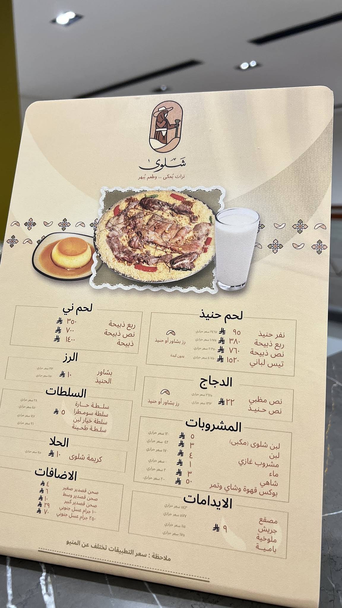 Shalwa Restaurant меню