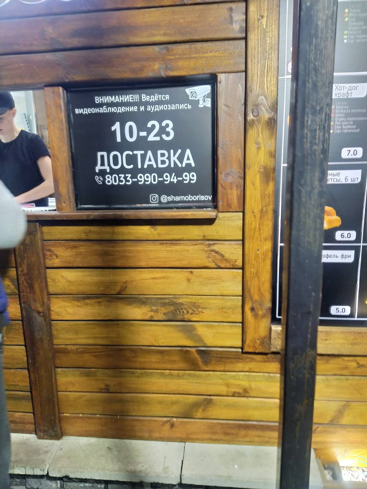 Shamo меню