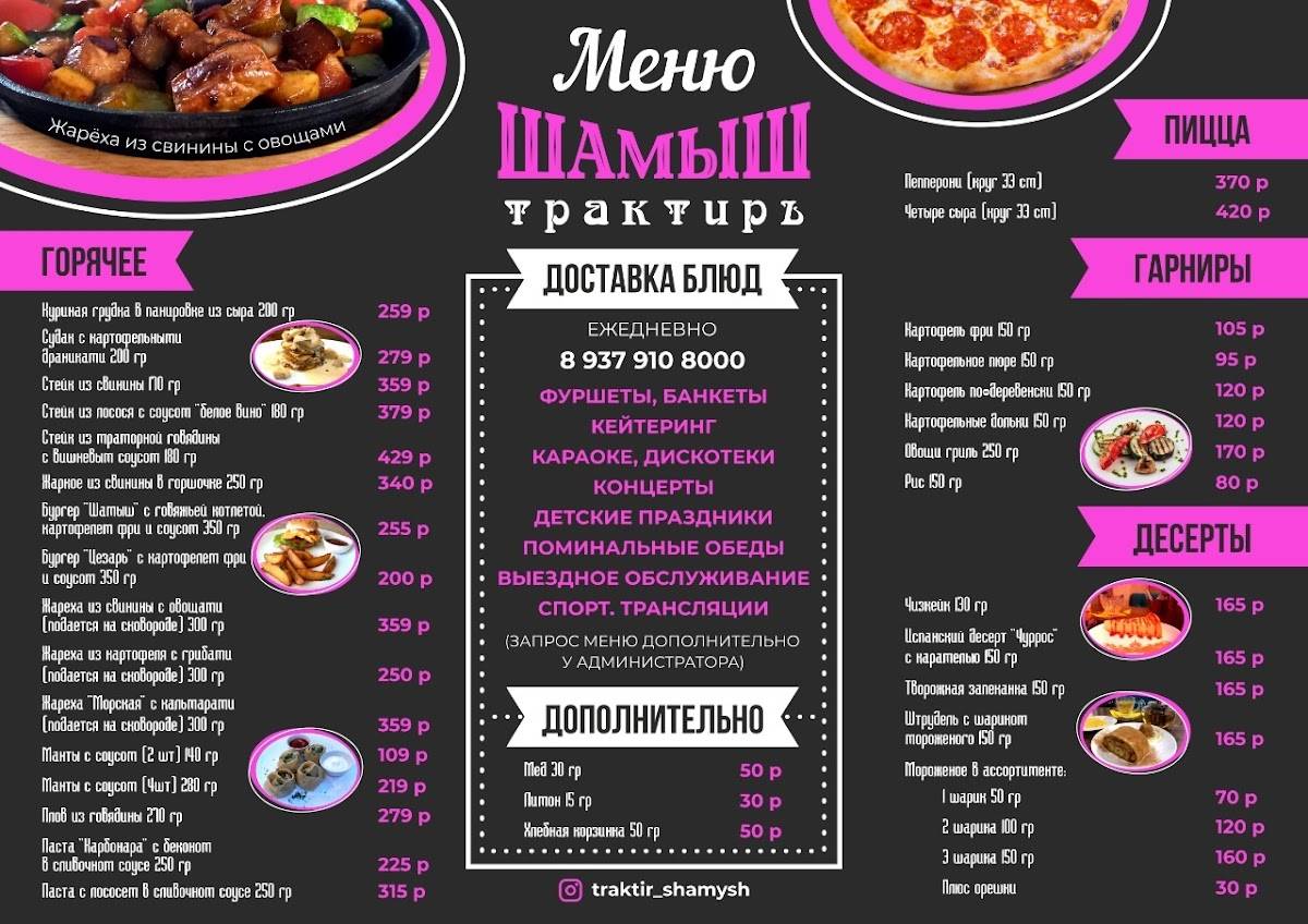 Шамыш меню