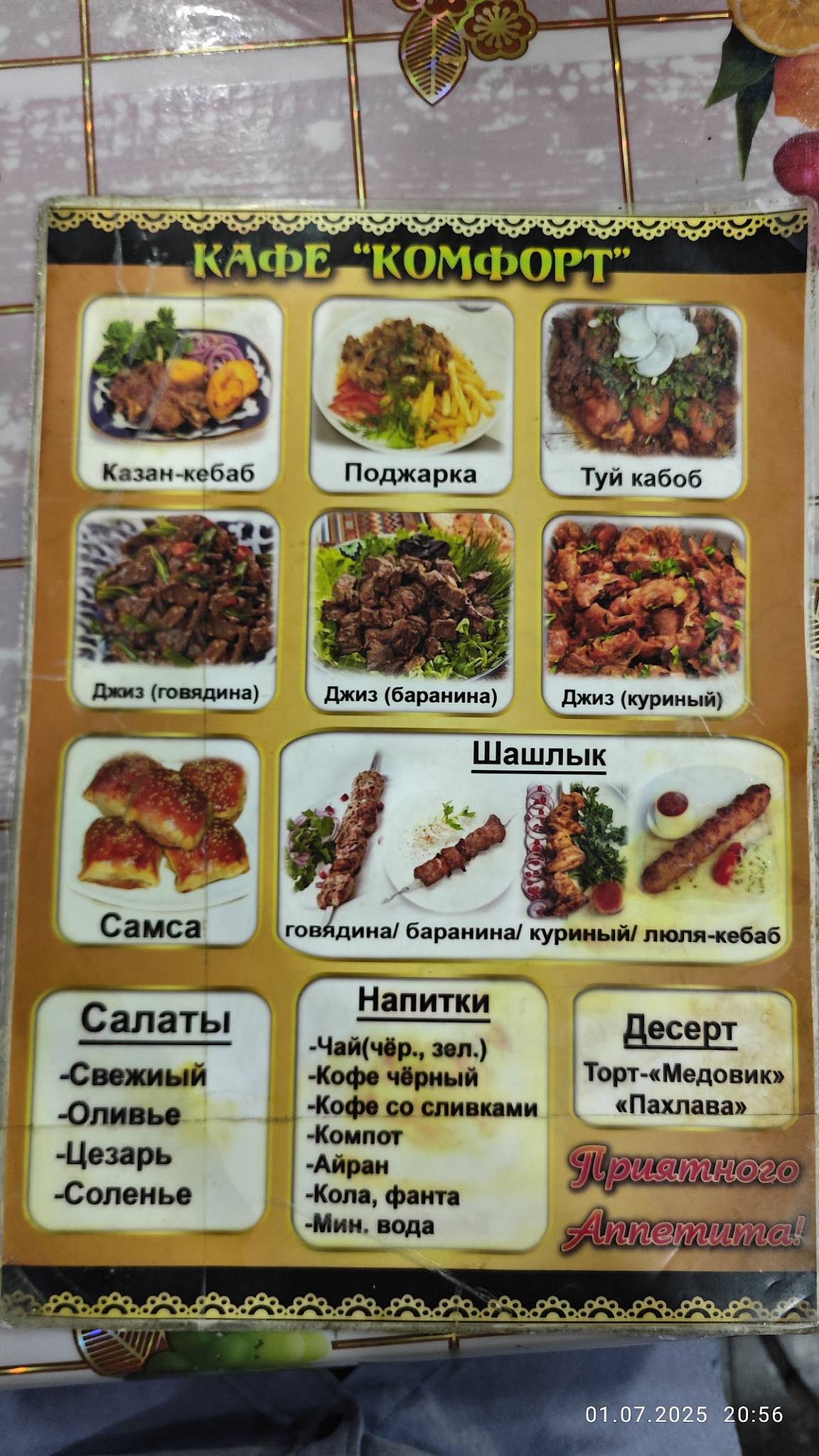 Шараф меню