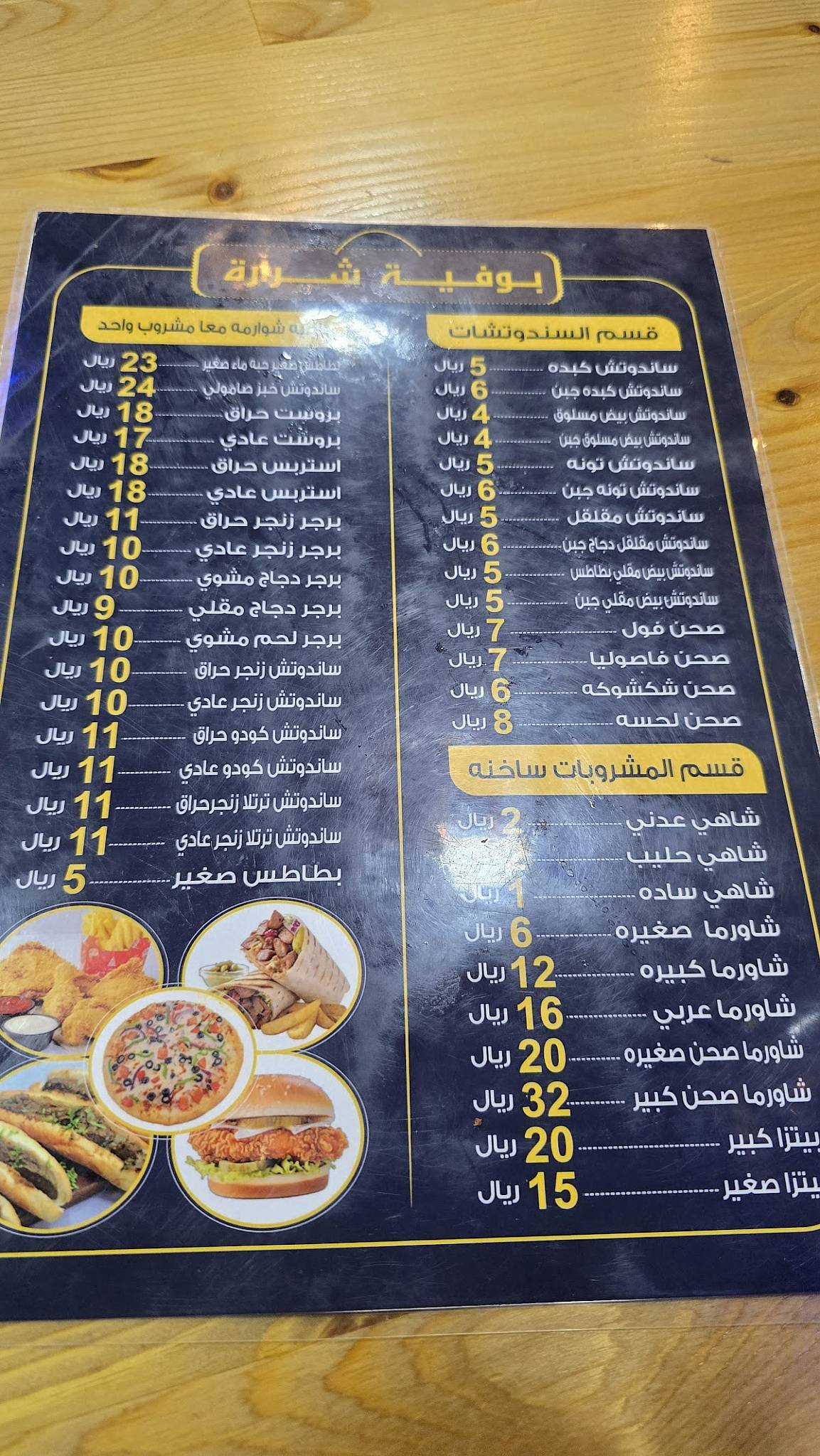 Shararah Buffet меню