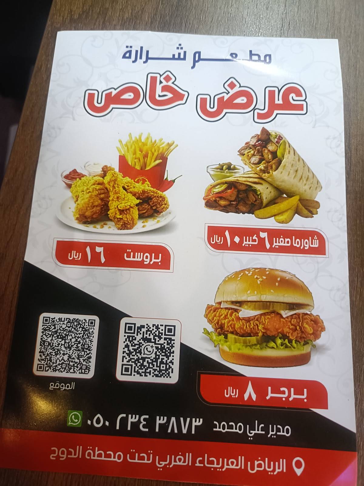 Shararah Buffet меню