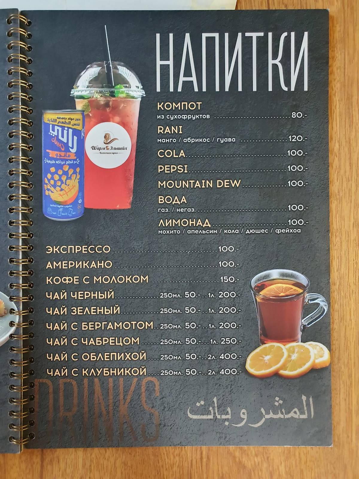 Шарм Эльшейх меню