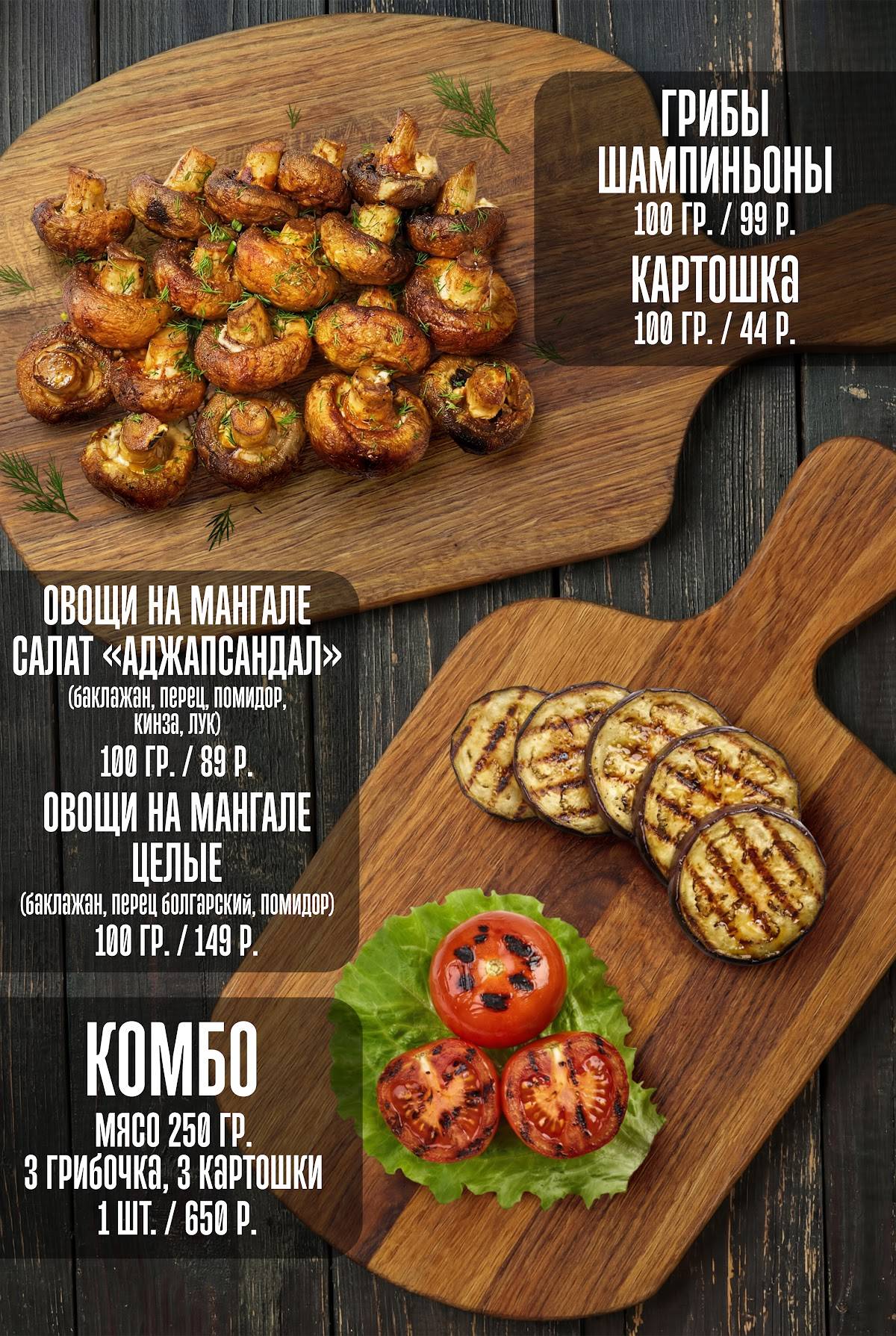 ШашлыкШоп меню