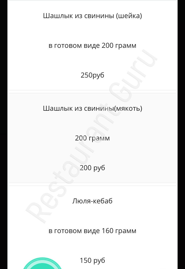 Меню для посетителей кафе Шашлычная № 1