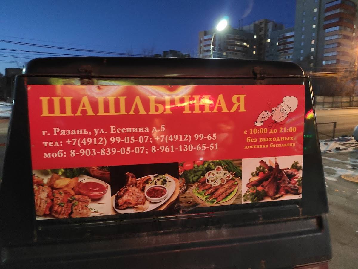 Царская Шашлычная меню