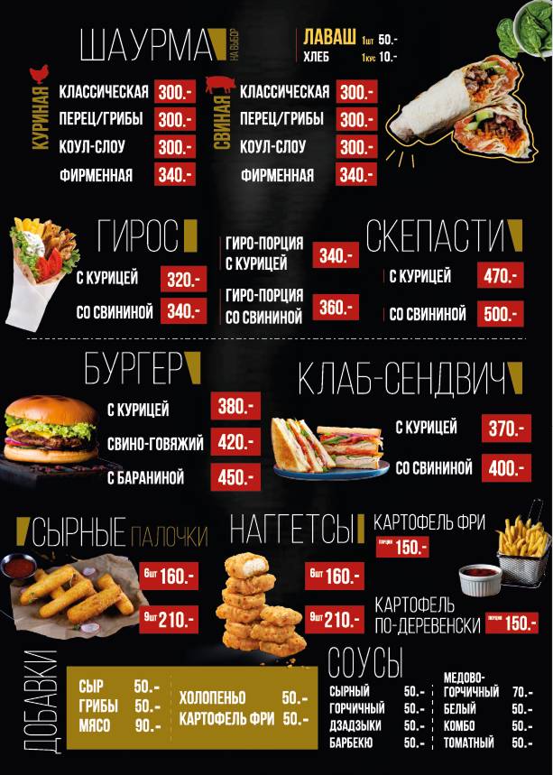 Шашлычок меню