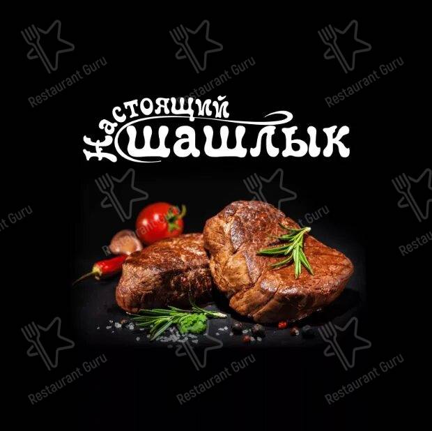 Взгляните на меню Шашлык House