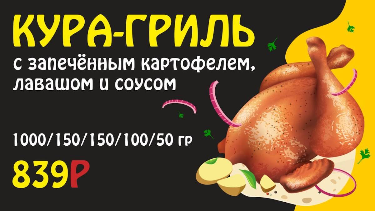 Шашлык-Машлык меню
