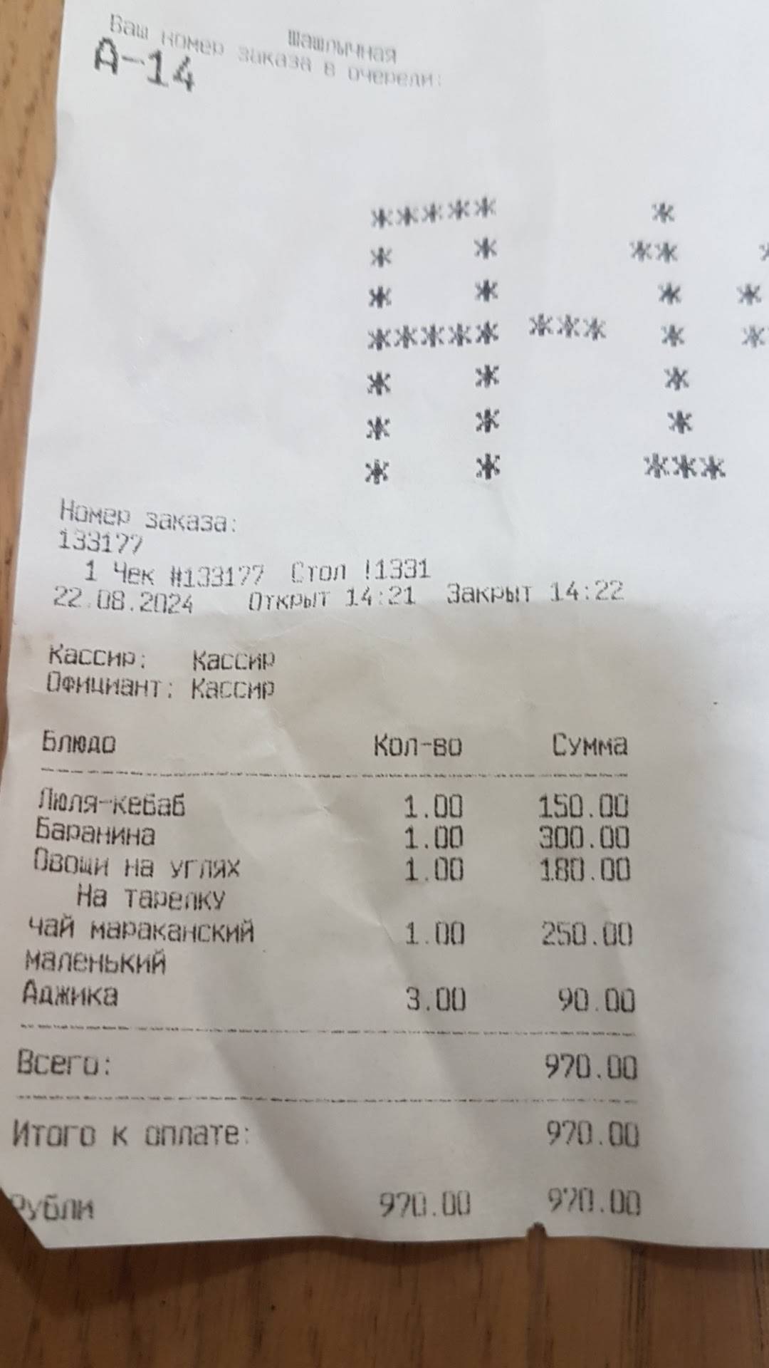 Шашлык № 1 меню