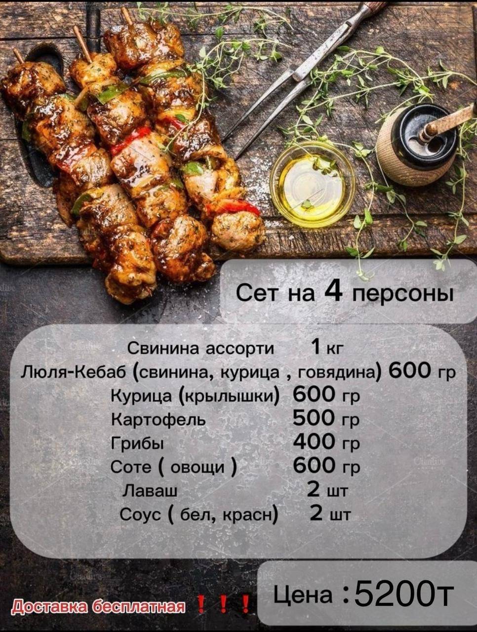 Шашлык у Армена меню
