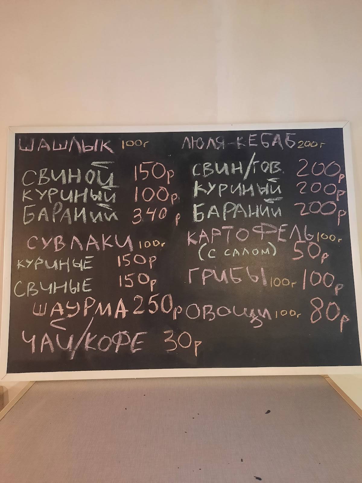 ШашлыкМА меню