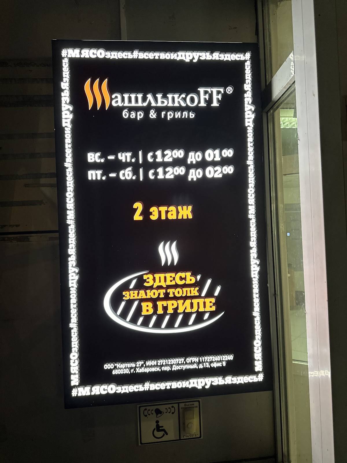 Шашлыкоff меню