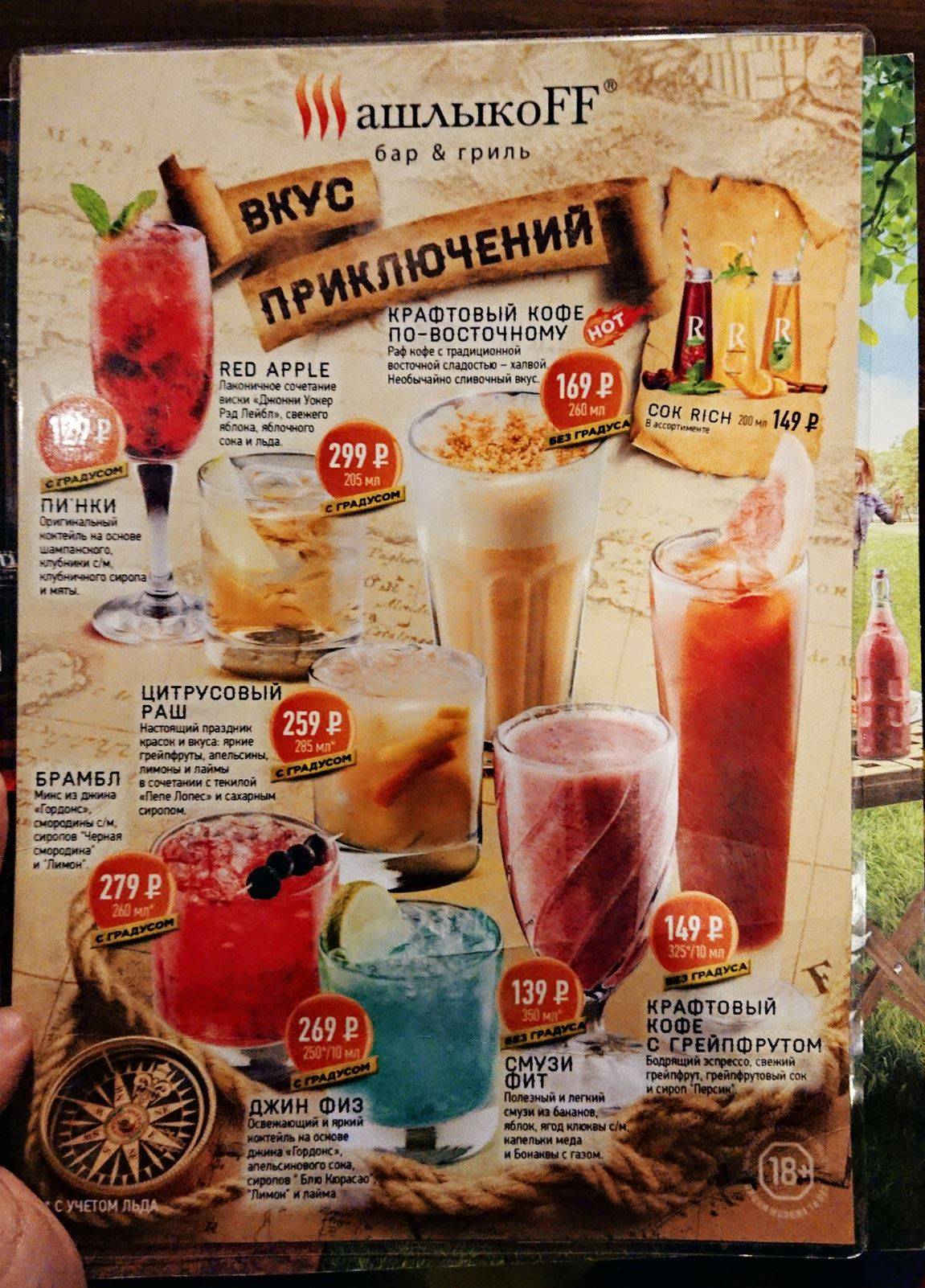 Шашлыкоff меню