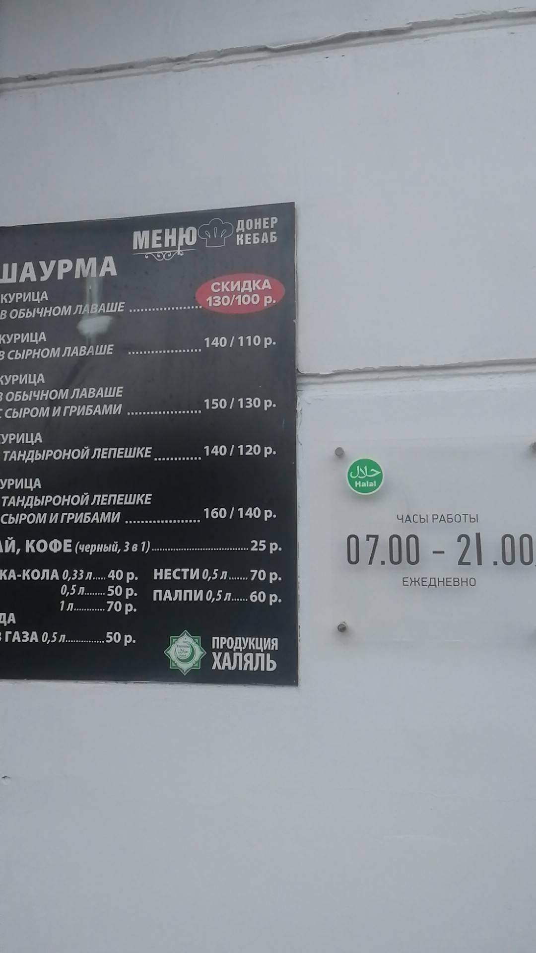 Шаурма меню