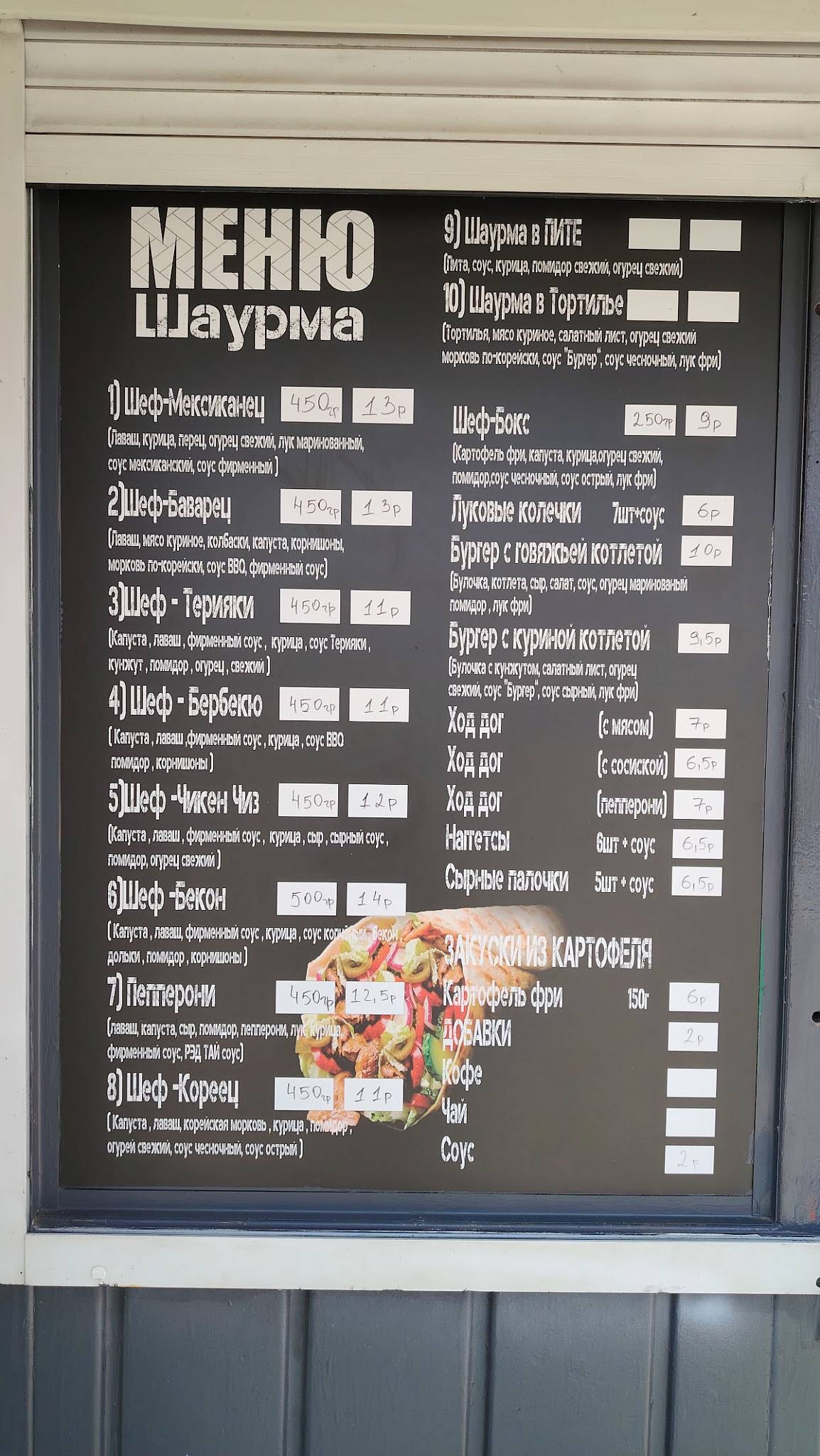 Шаурма "Chef Shawarma" меню