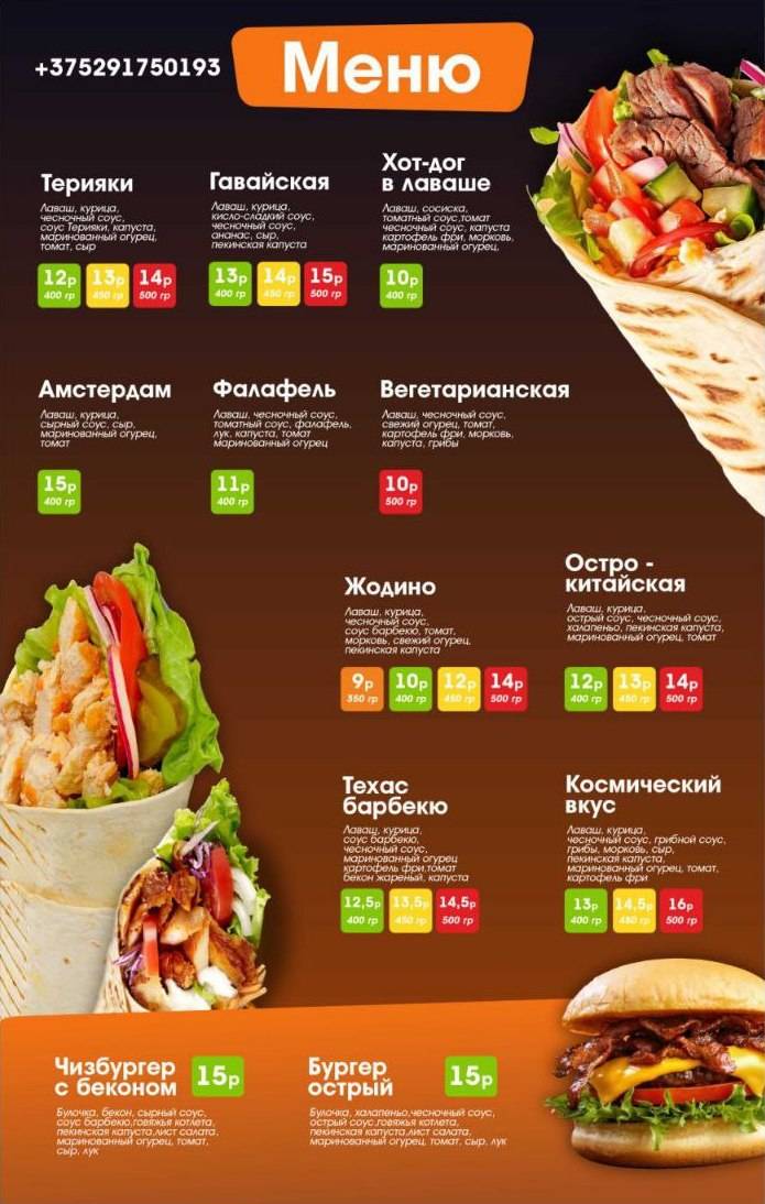 Шаурма Космический вкус меню