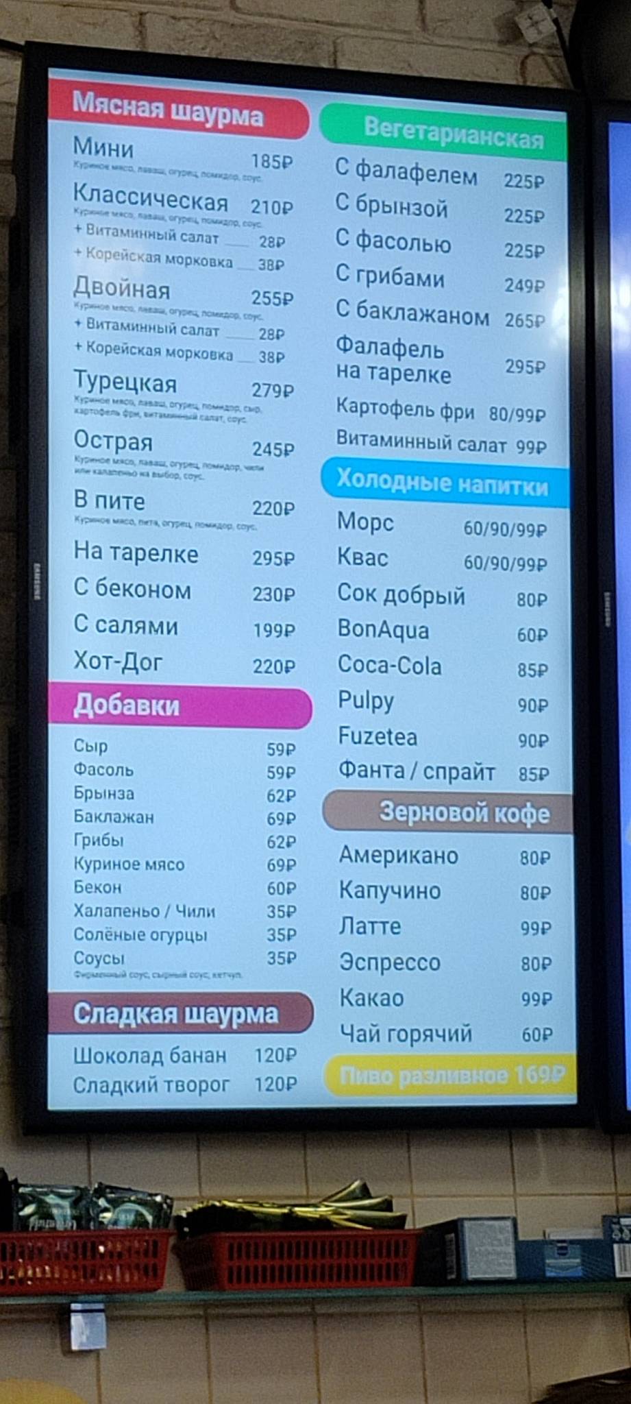 Шаурма меню
