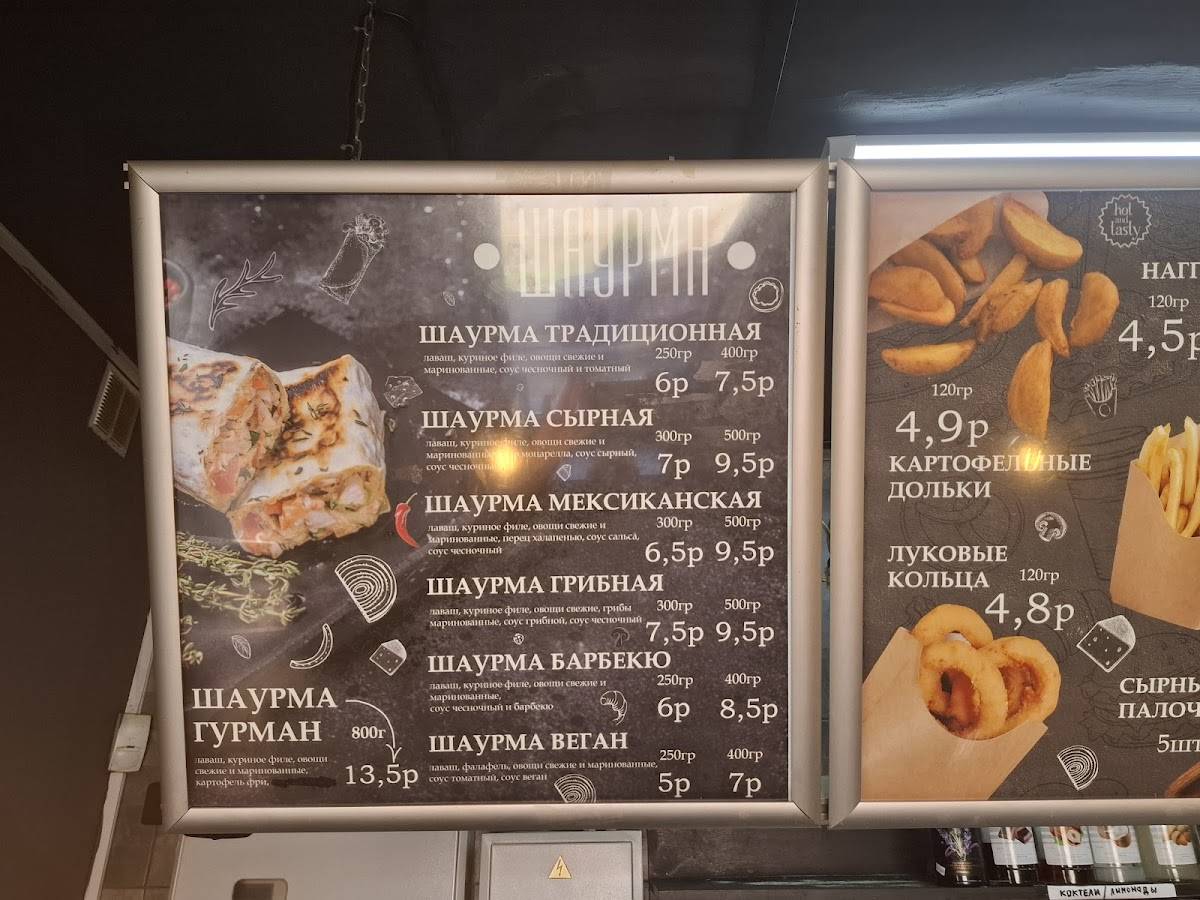 Шаурма Пан гурман меню