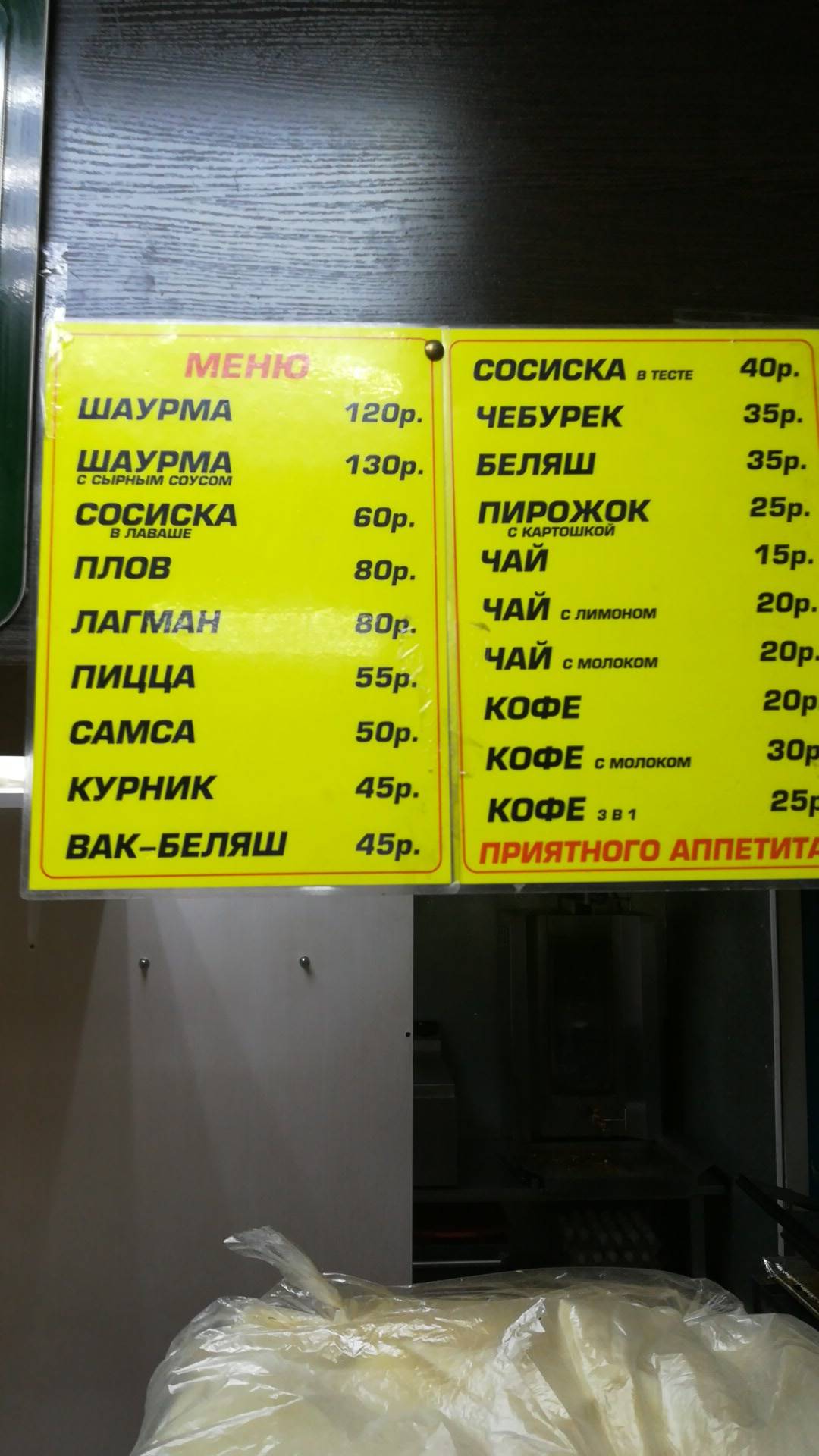 Шаурма меню