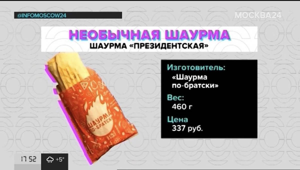 Шаурма по-братски меню