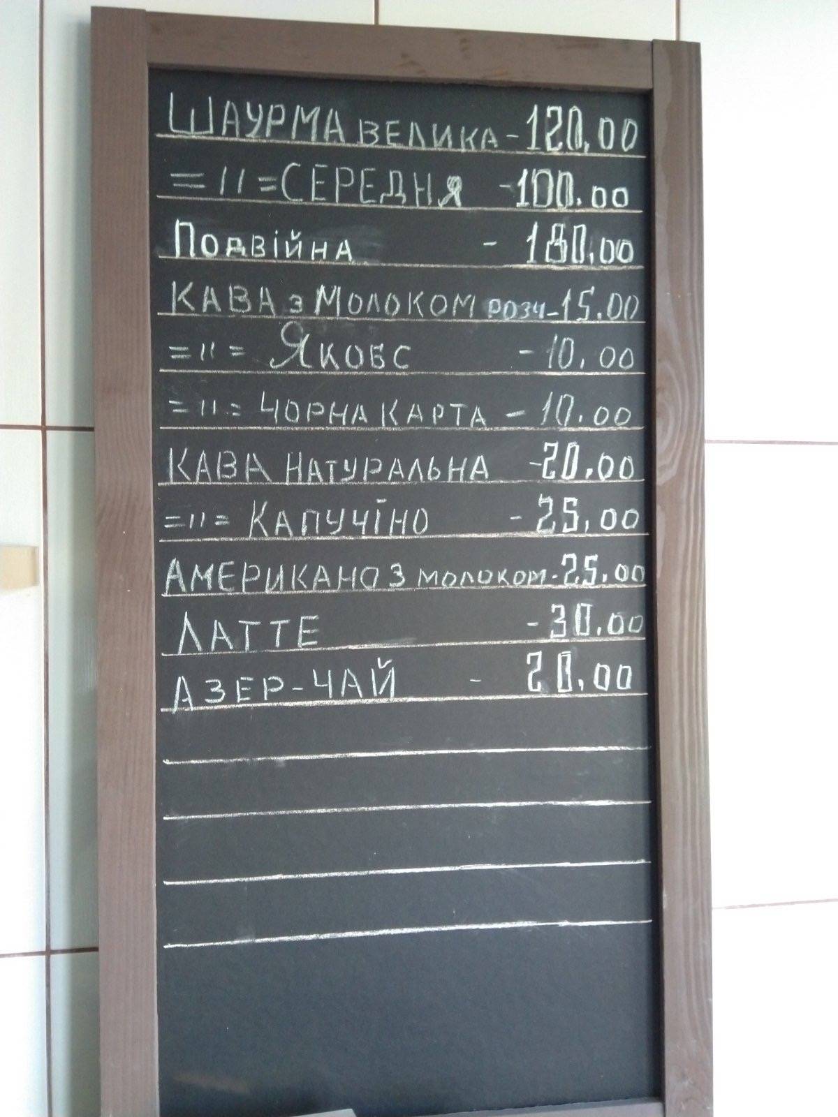 Шаурма у Рзи меню