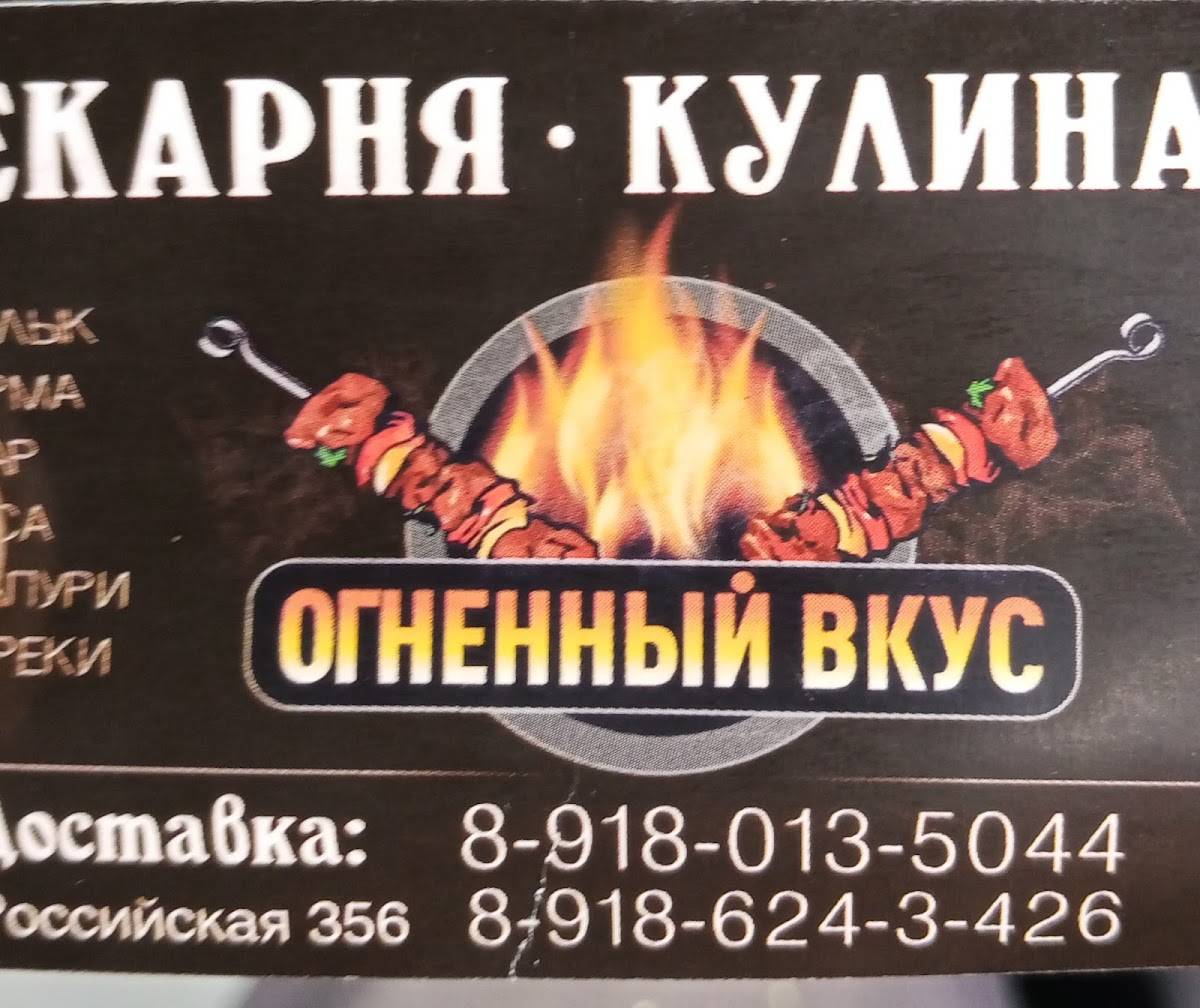 Шаурма Горячая точка меню