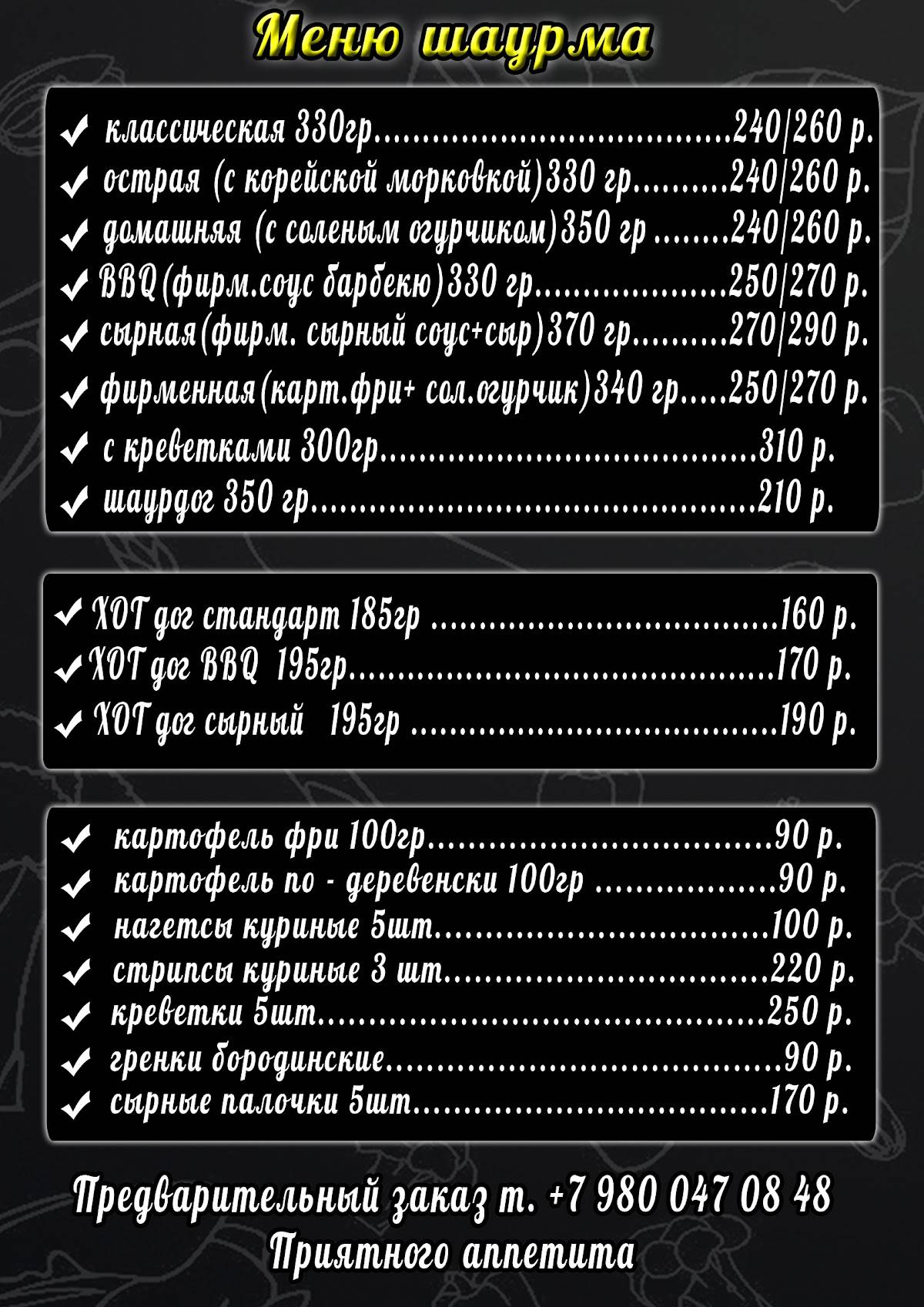 Шаверма.ру меню