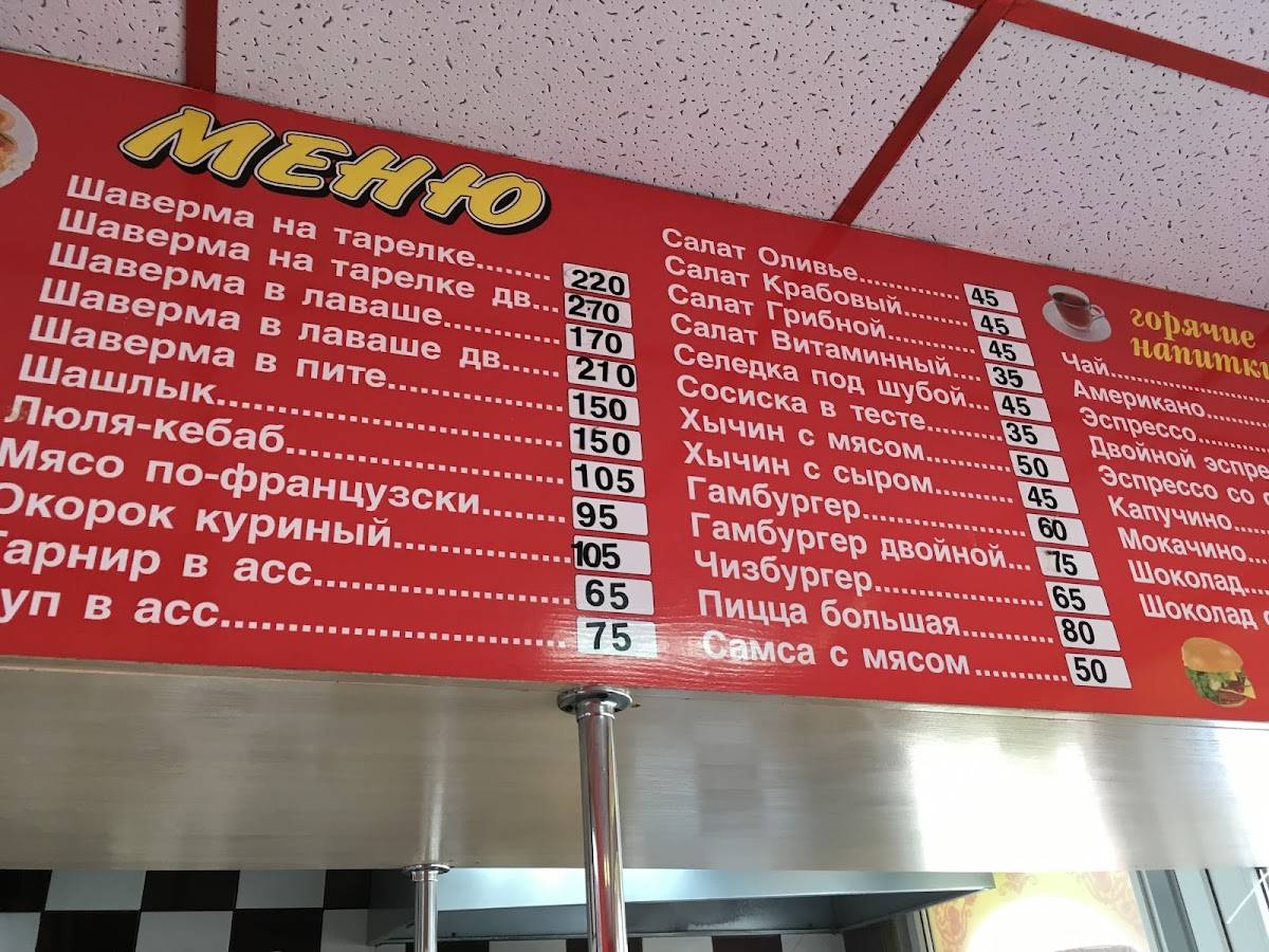 Шаверма меню