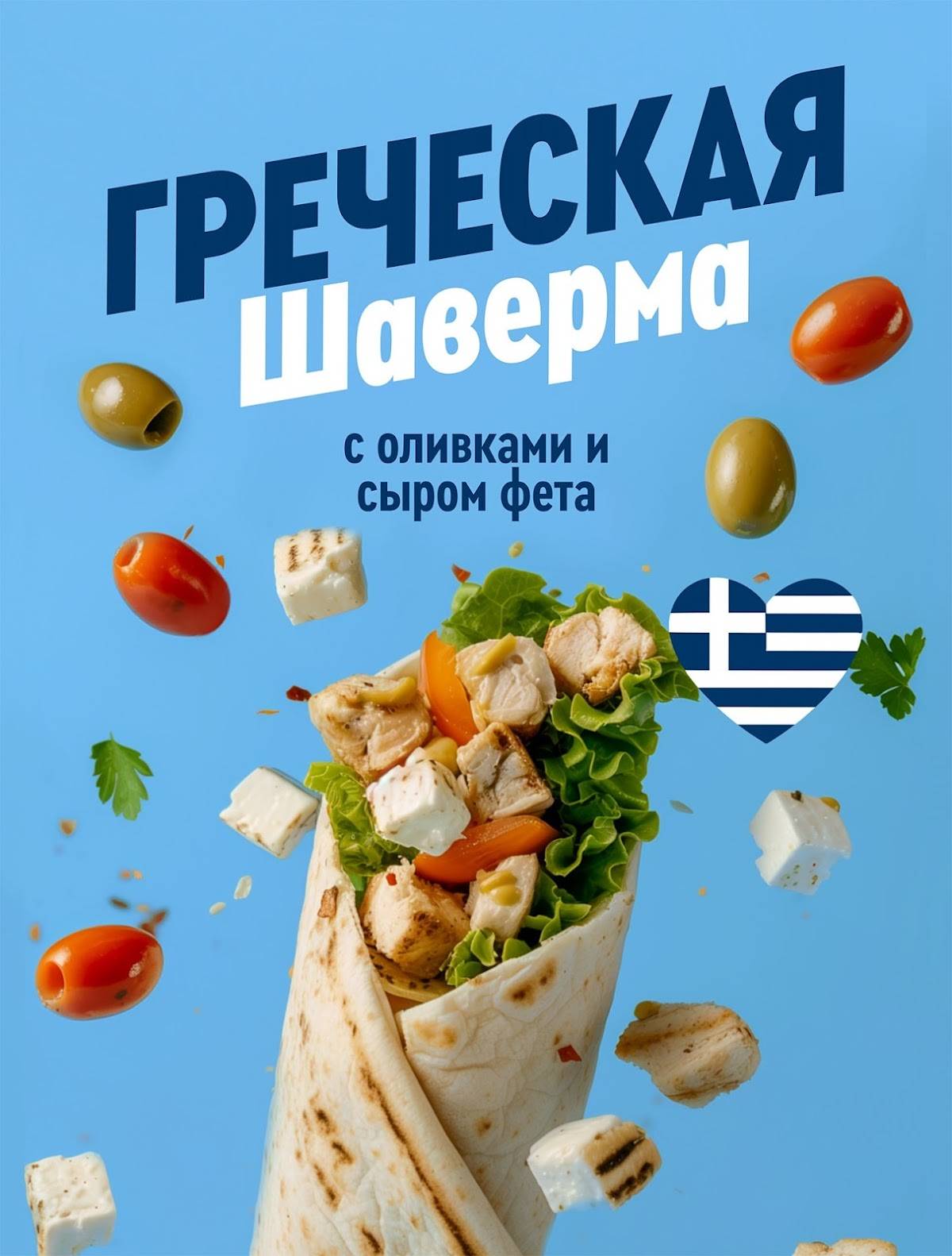 Shawerma меню