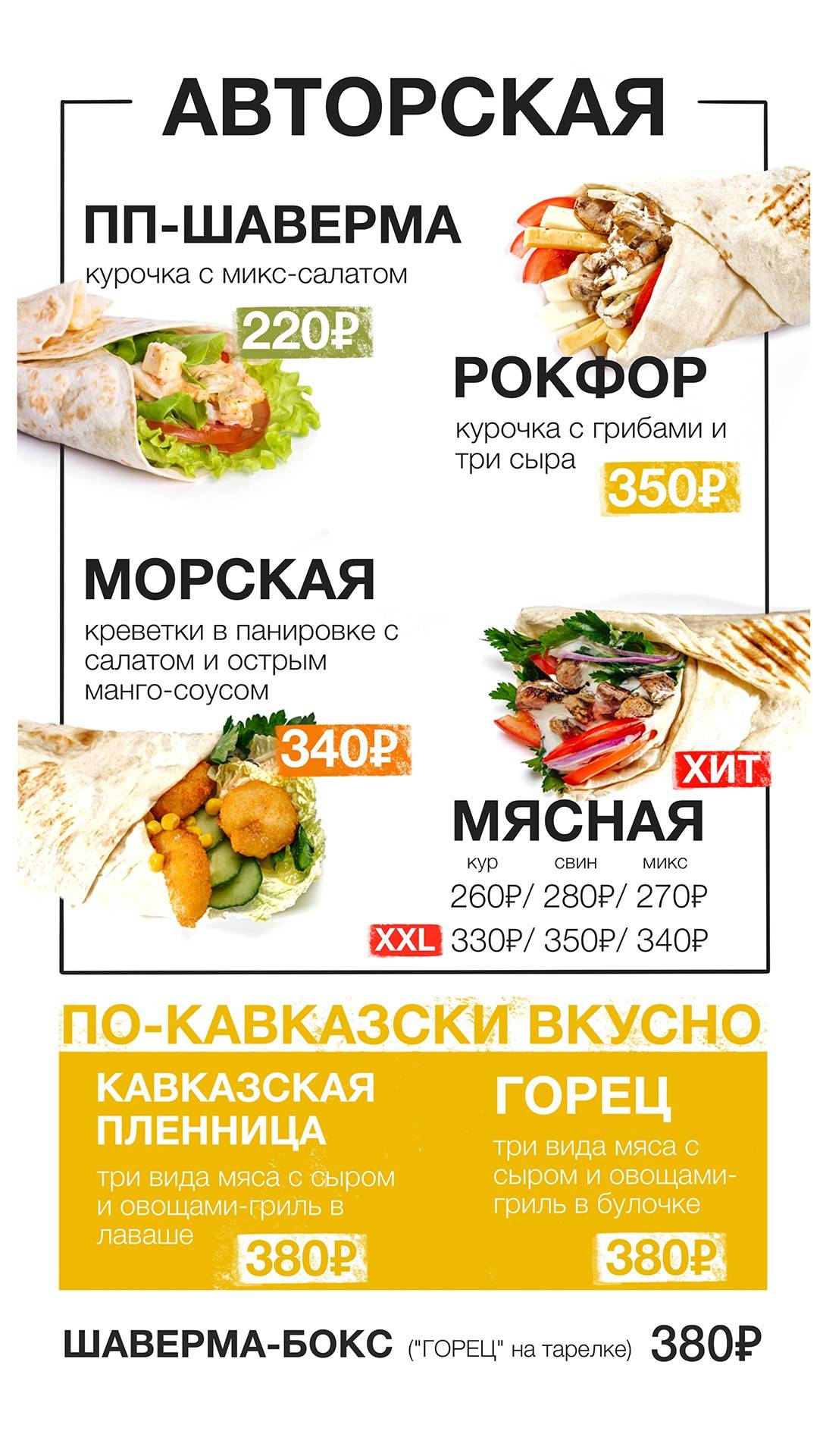 Shawerma меню