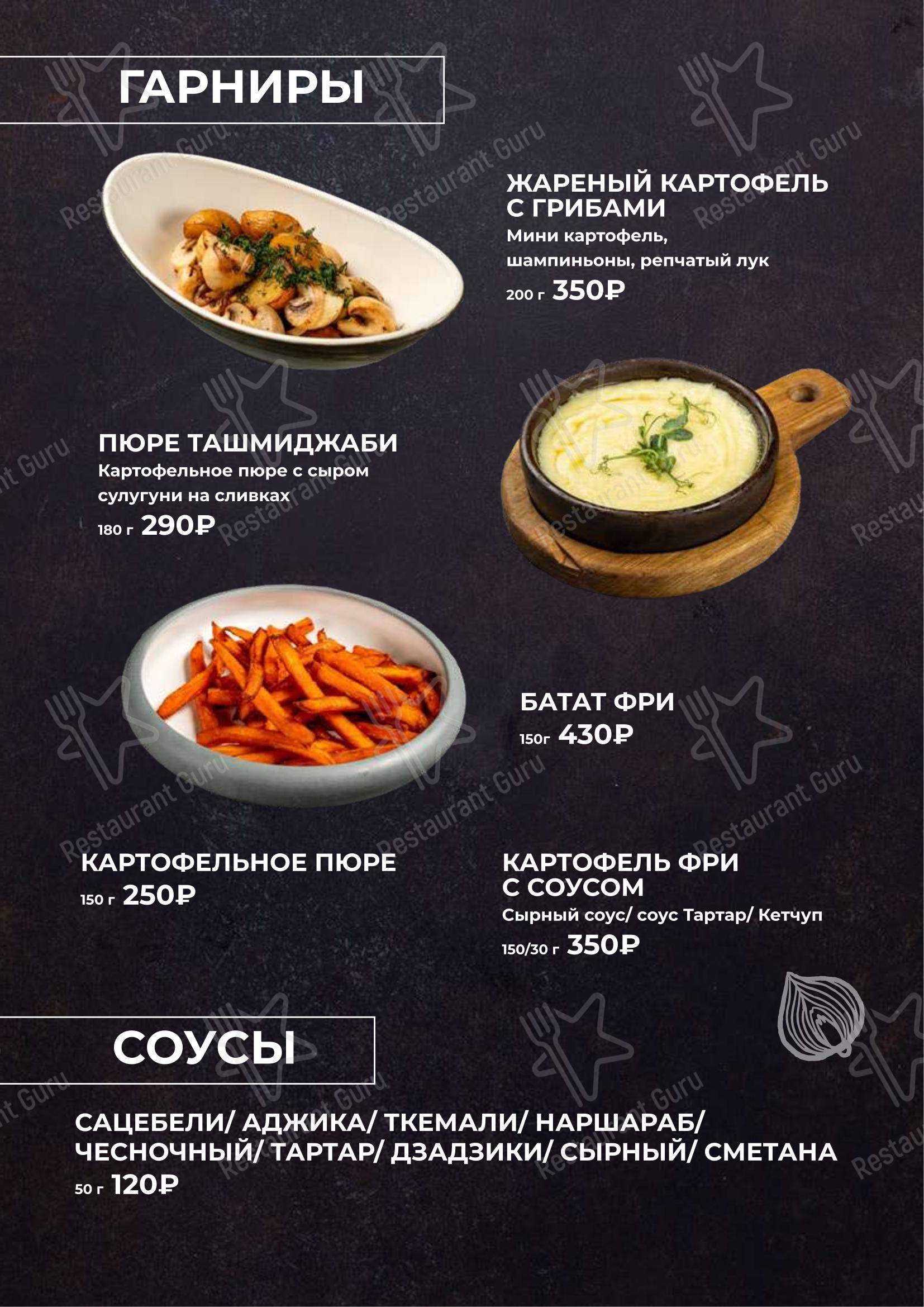 Меню ресторана Шемоди - Основное меню
